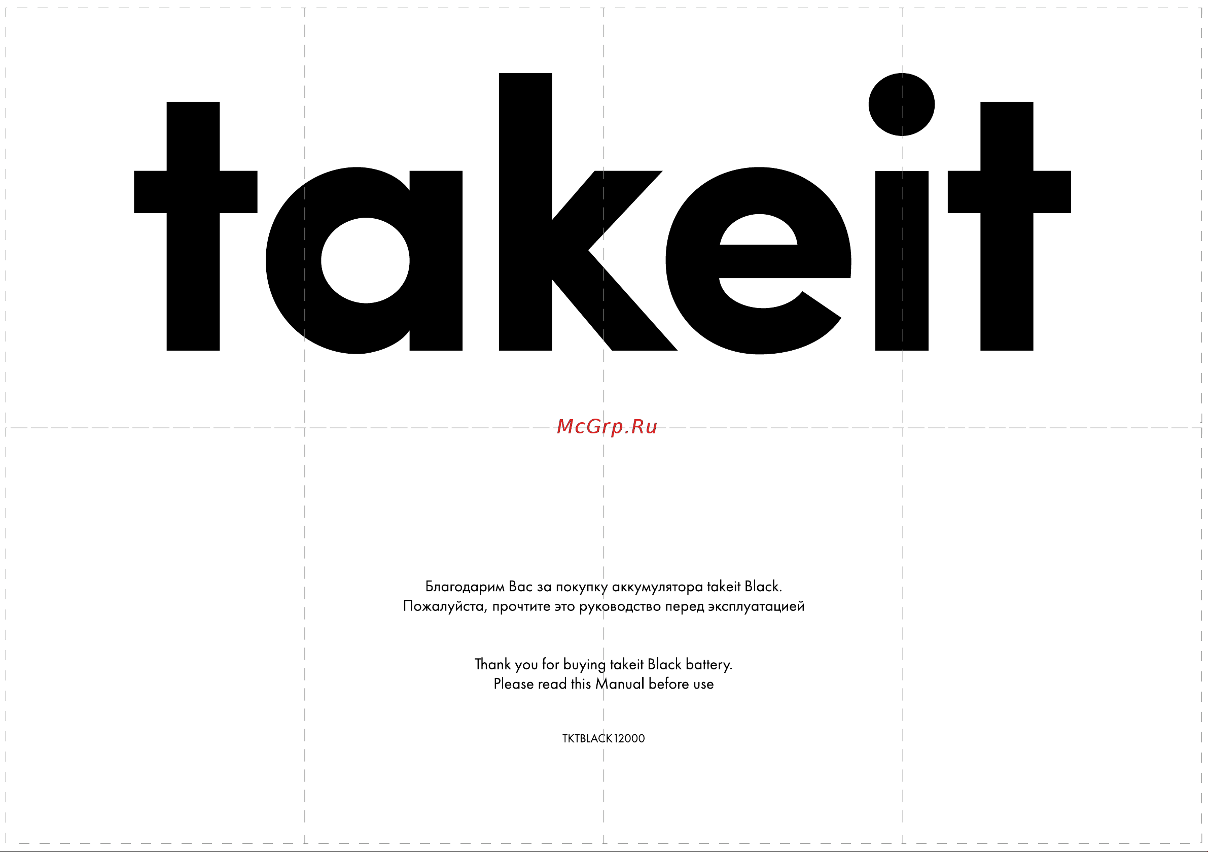 TAKE IT 12000мАч, Black (TKTBLACK12000) Инструкция по эксплуатации онлайн