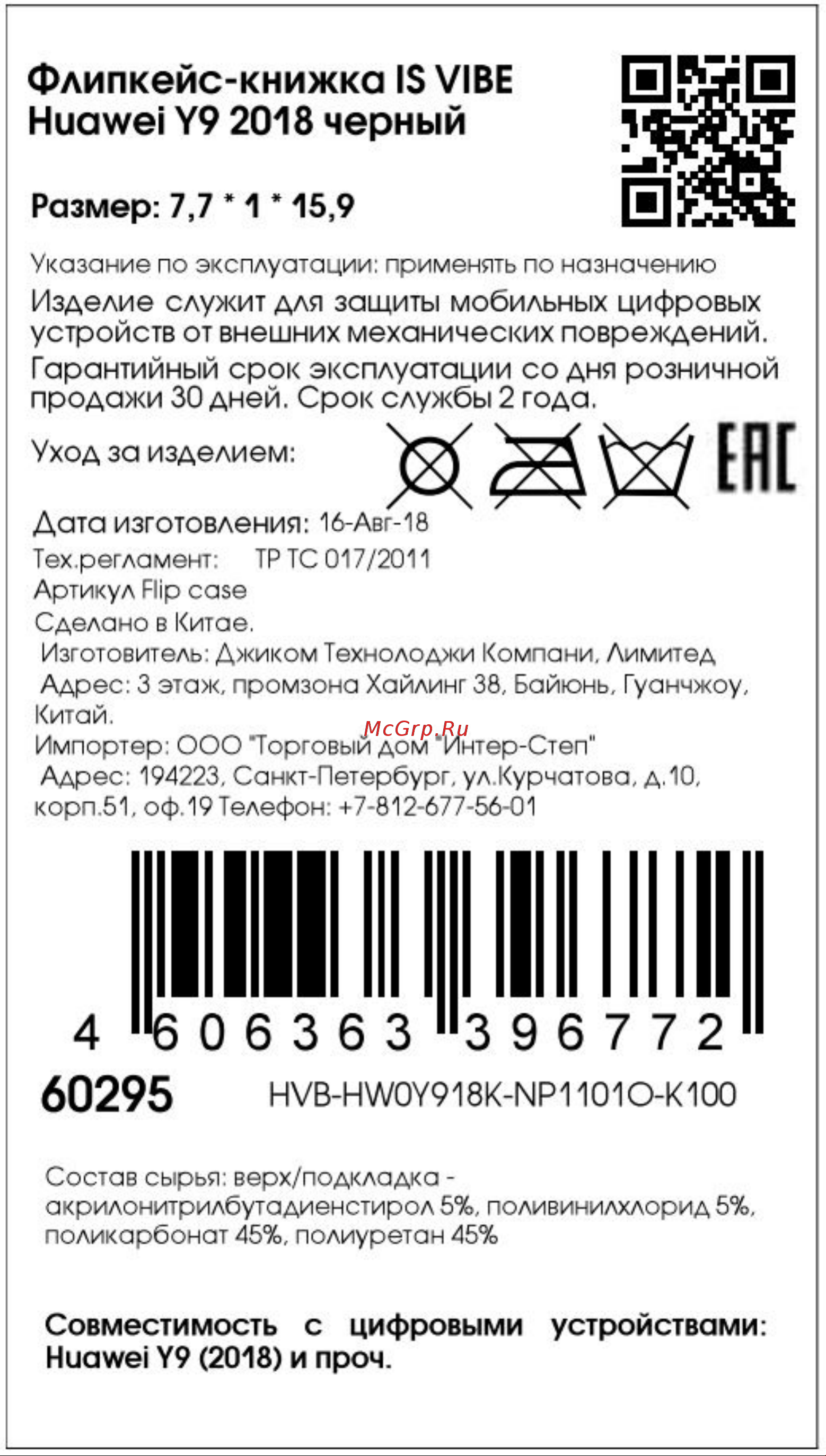 Interstep VIBE Huawei Y9 2018 черный Инструкция по эксплуатации онлайн
