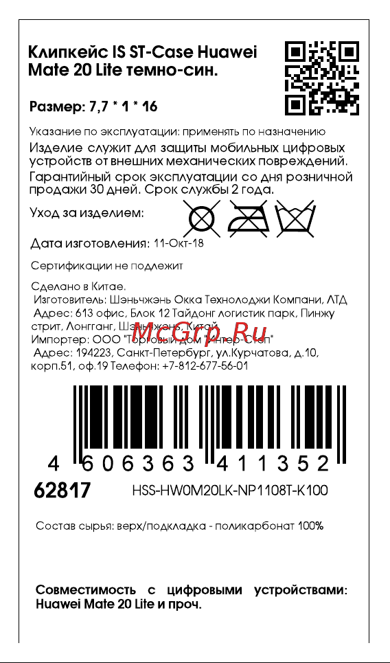 Interstep UNIQIO iPhone Xr Черный Инструкция по эксплуатации онлайн