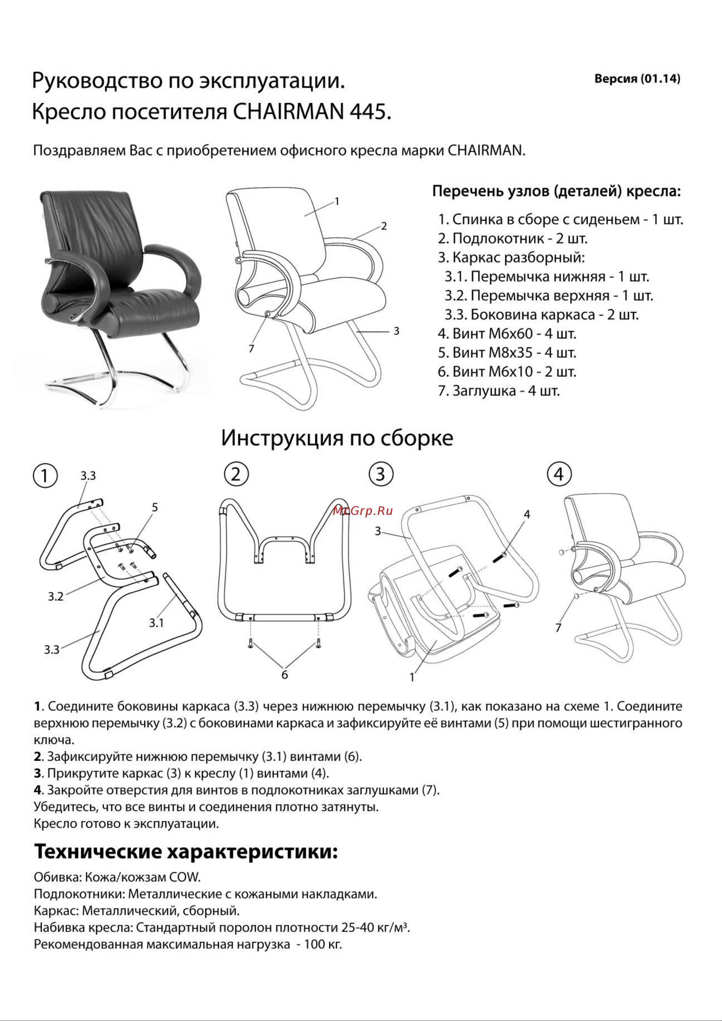 CHAIRMAN 445 Инструкция по эксплуатации онлайн