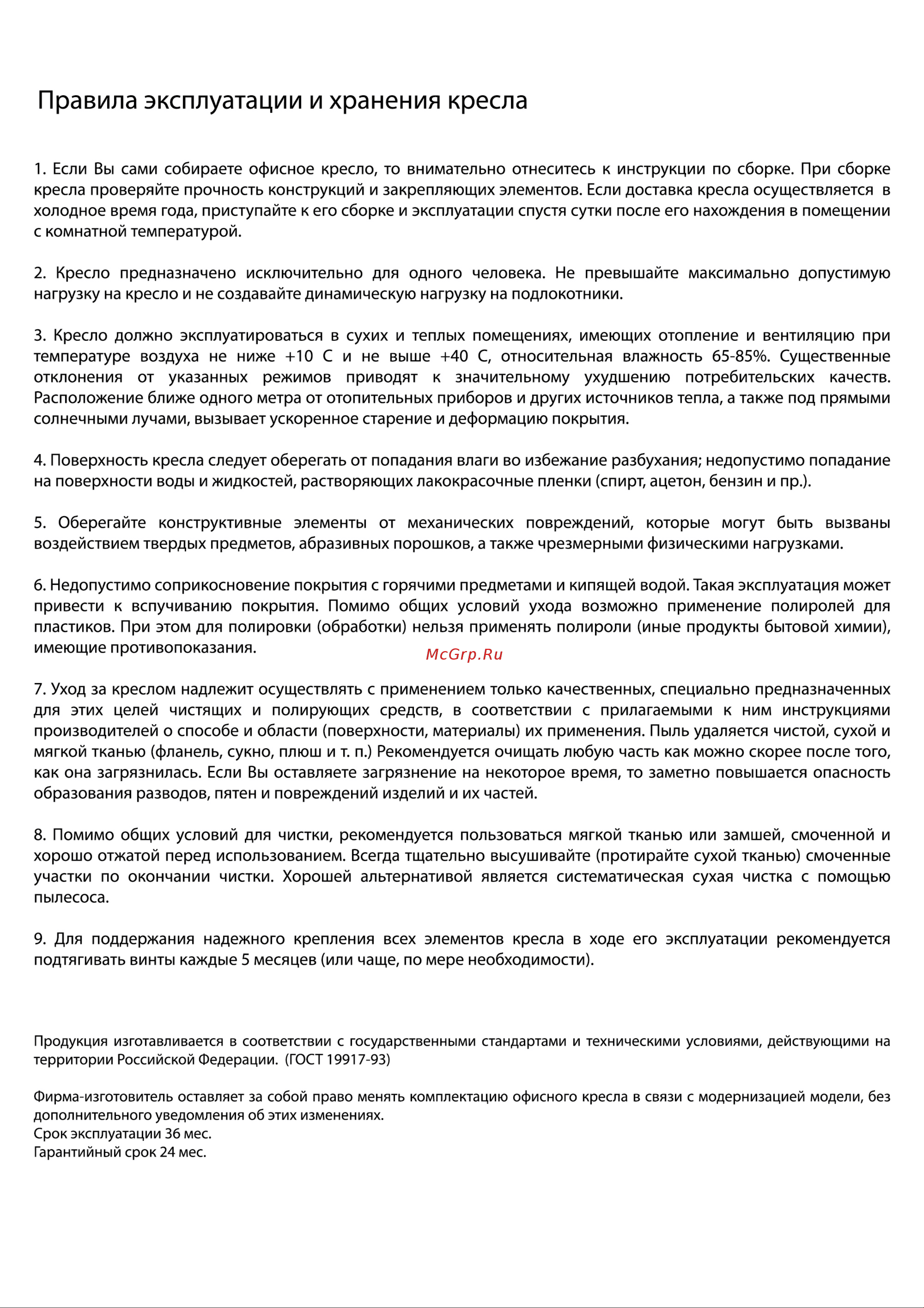 CHAIRMAN 445 [2/2] Правила эксплуатации и хранения кресла