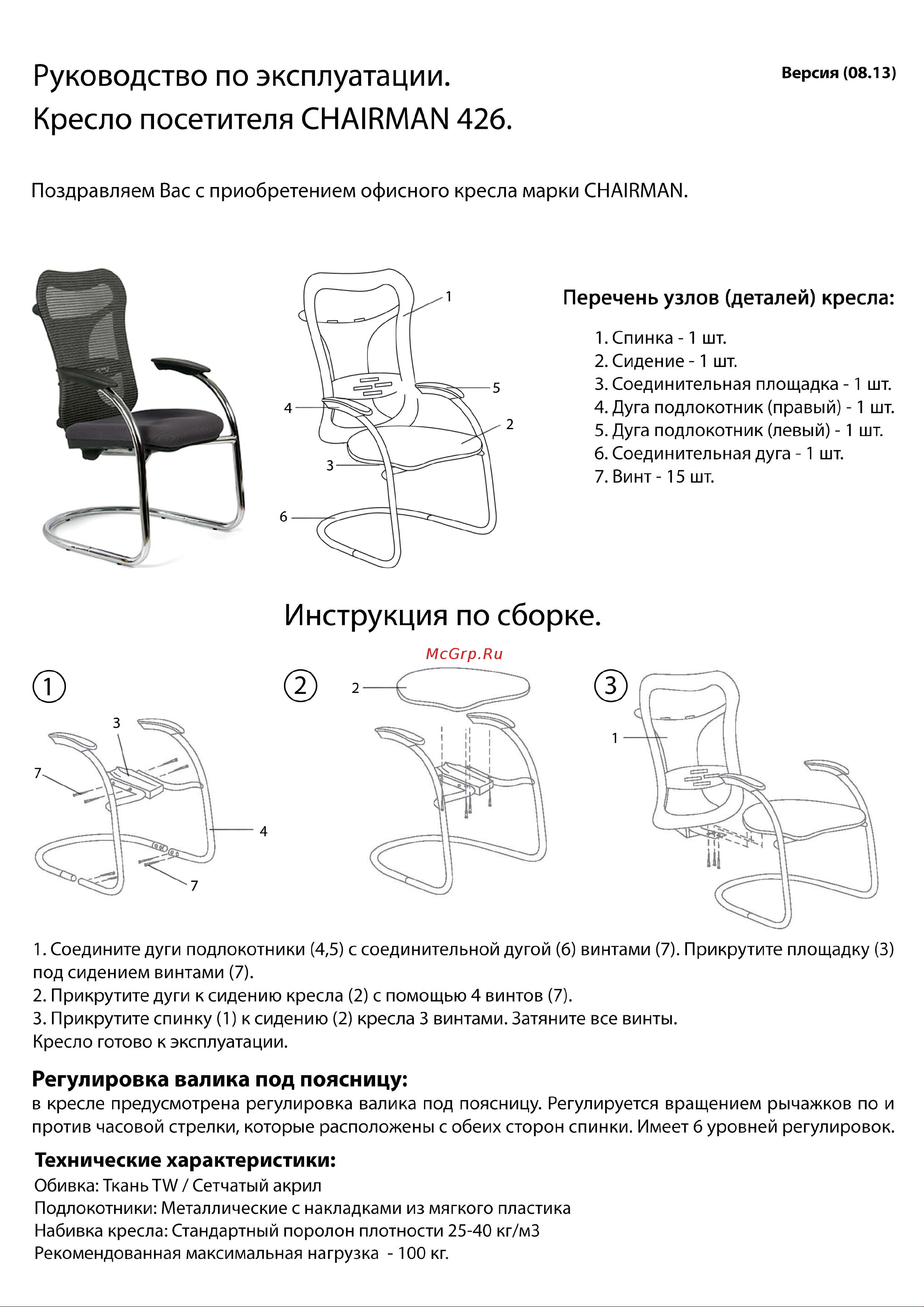 CHAIRMAN 426 Инструкция по эксплуатации онлайн