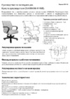 CHAIRMAN 444 WD БЕЛЫЙ 7009709 Инструкция по эксплуатации