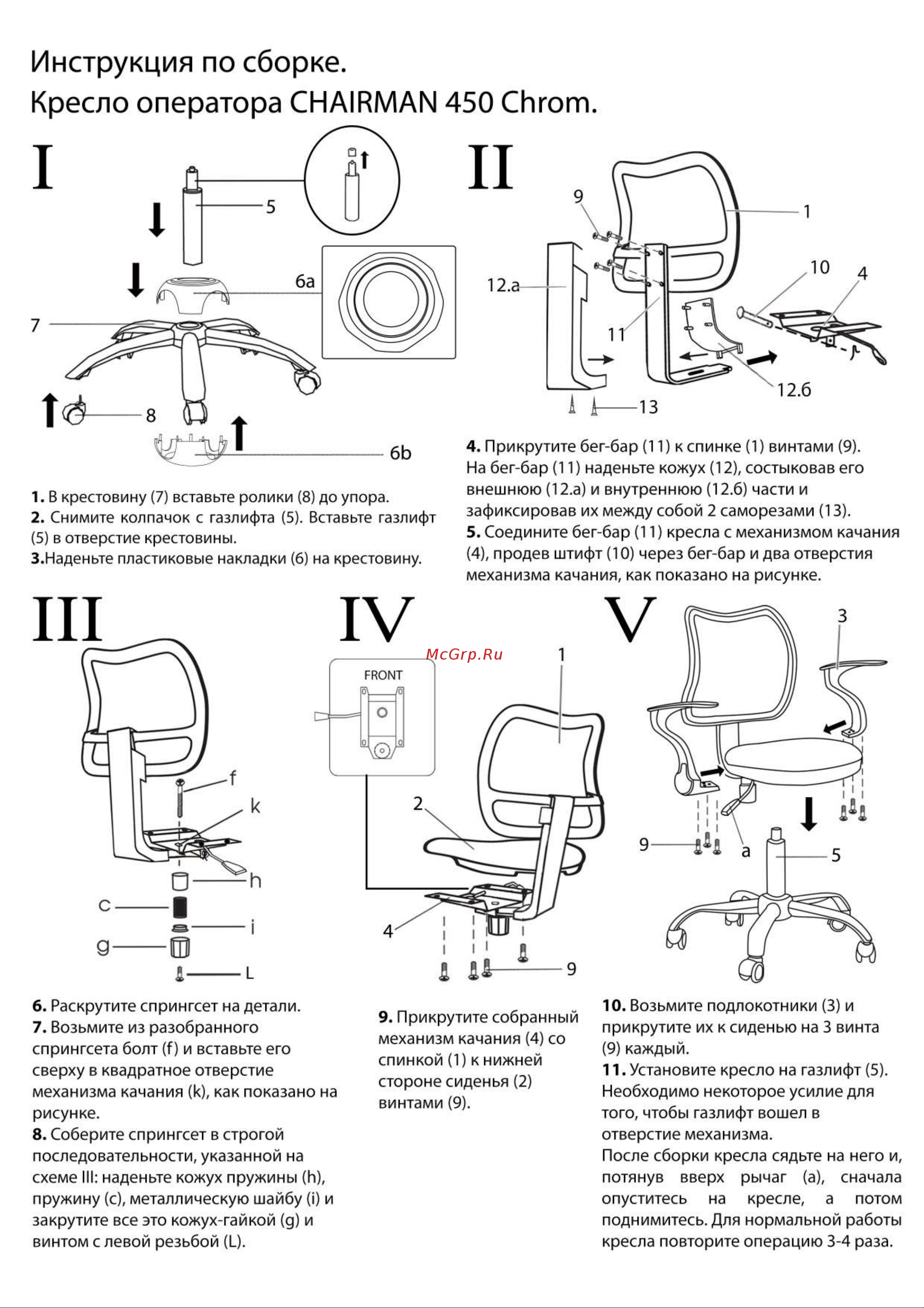 CHAIRMAN 6082600 [2/3] Страница 2