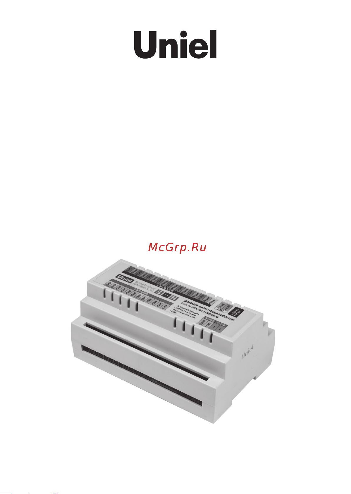 Uniel UCHM131RC0808 Инструкция по эксплуатации онлайн
