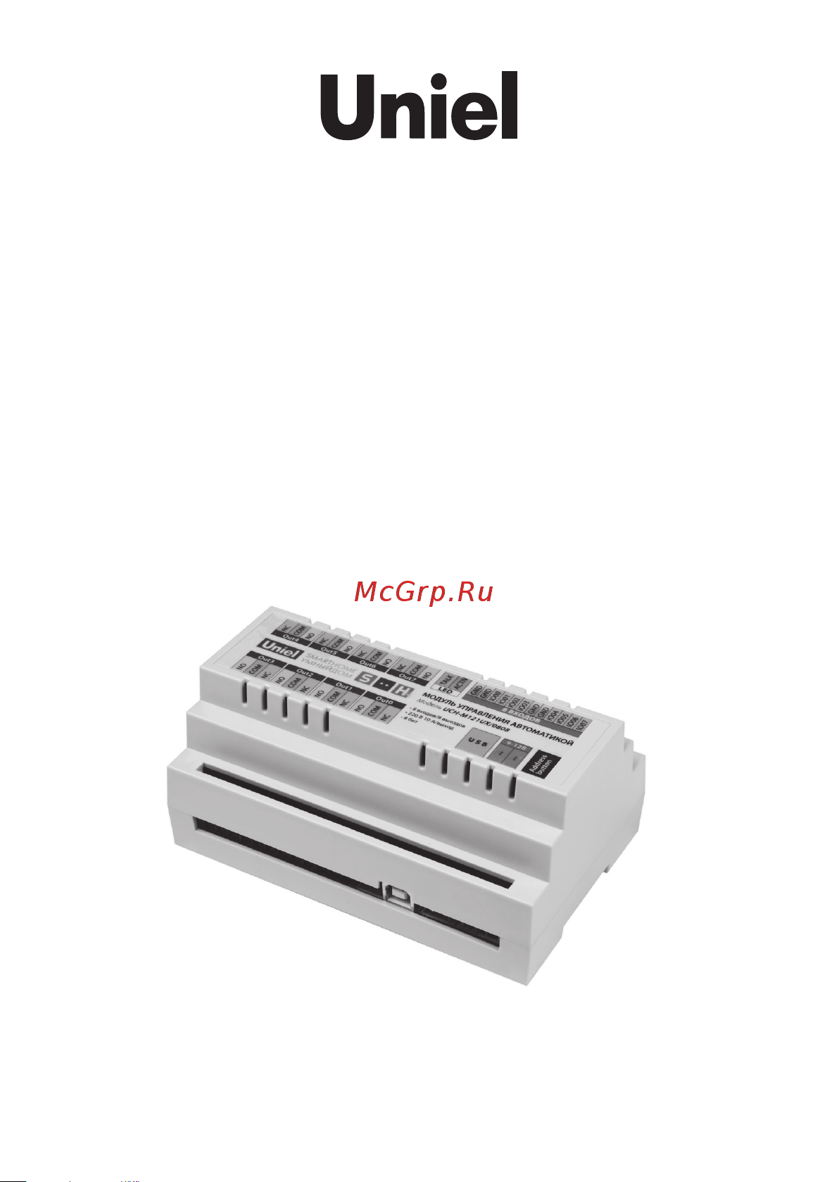 Uniel UCHM121UX0808 Инструкция по эксплуатации онлайн