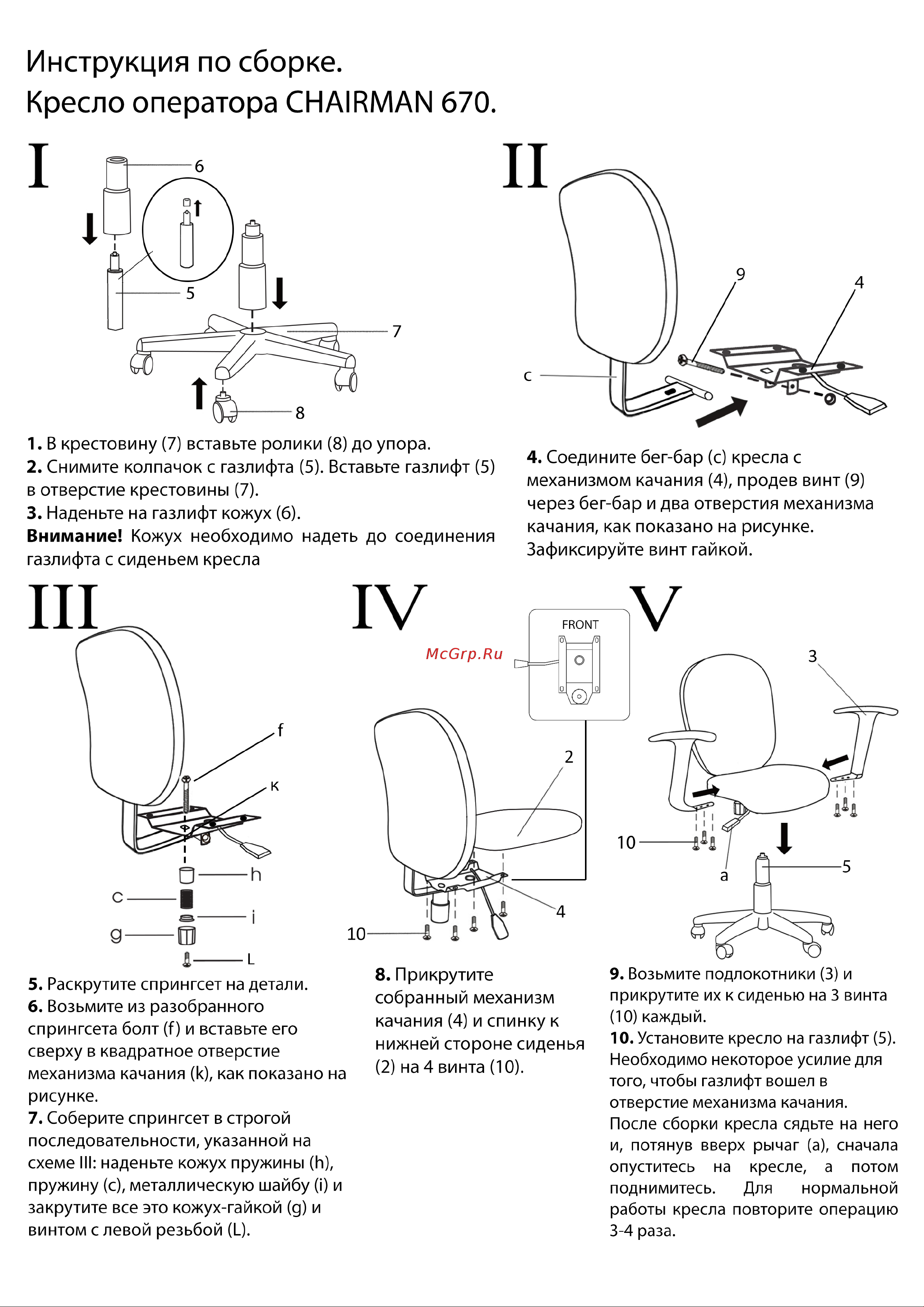 CHAIRMAN 6021236 [2/3] Инструкция по сборке кресло оператора chairman 670
