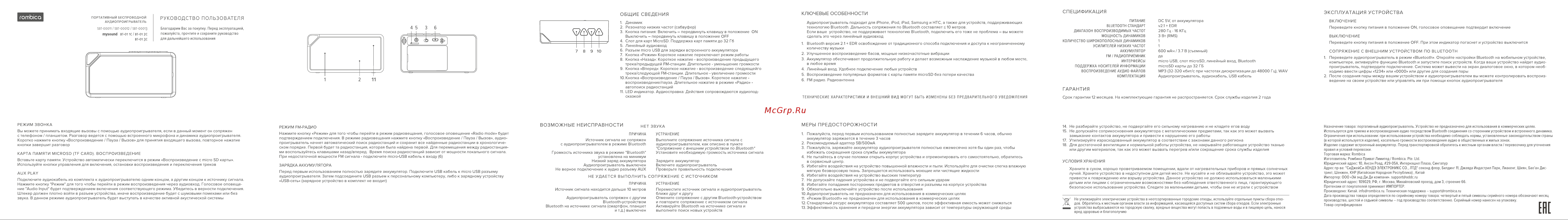 Digma BT-01 White (E703BT) Инструкция по эксплуатации онлайн