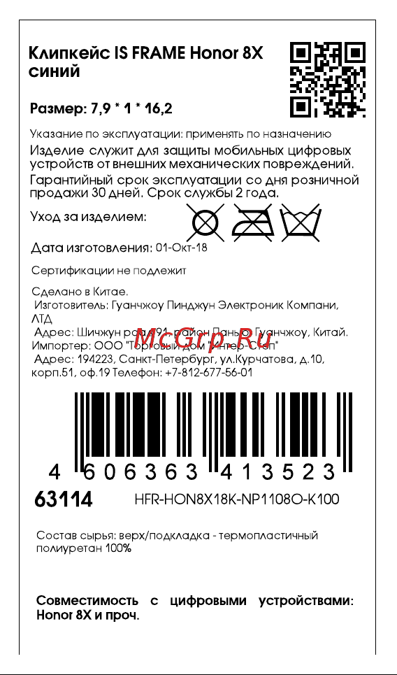 Interstep Frame для Honor 8X, Blue Инструкция по эксплуатации онлайн