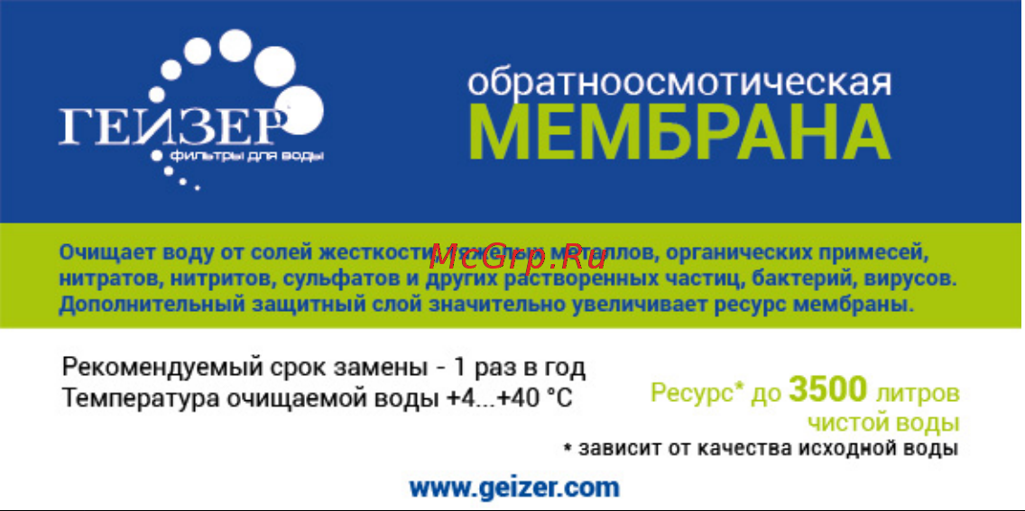 Гейзер Престиж Обратноосмотическая (28413) Инструкция по эксплуатации онлайн