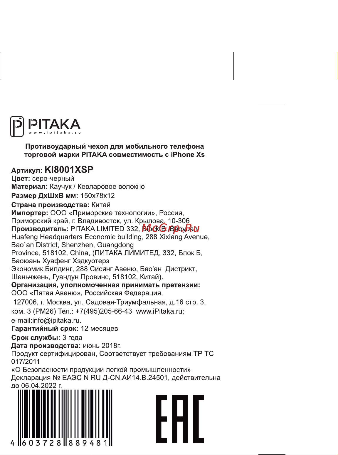 Pitaka для iPhone Xs Черно-серый Инструкция по эксплуатации онлайн