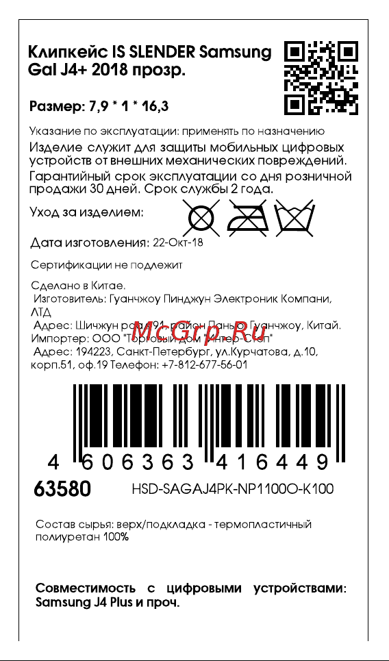 Interstep Slender для Samsung Galaxy J4+ 2018, Transparent Инструкция по эксплуатации онлайн