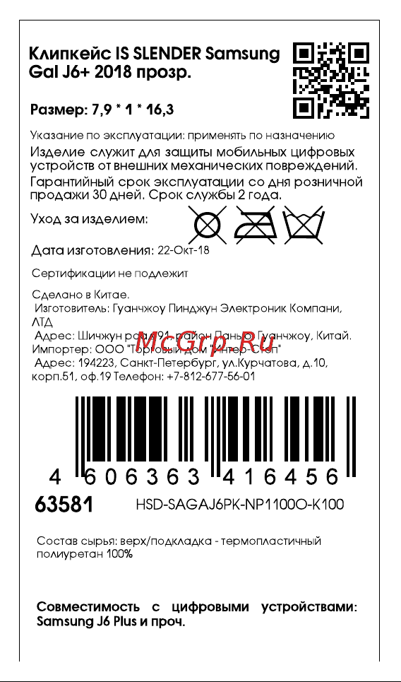 Interstep Slender для Samsung Galaxy J6+ 2018, Transparent Инструкция по эксплуатации онлайн