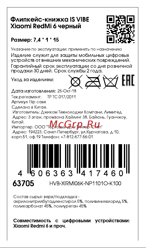 Interstep Vibe для Xiaomi Redmi Note 6, Black Инструкция по эксплуатации онлайн