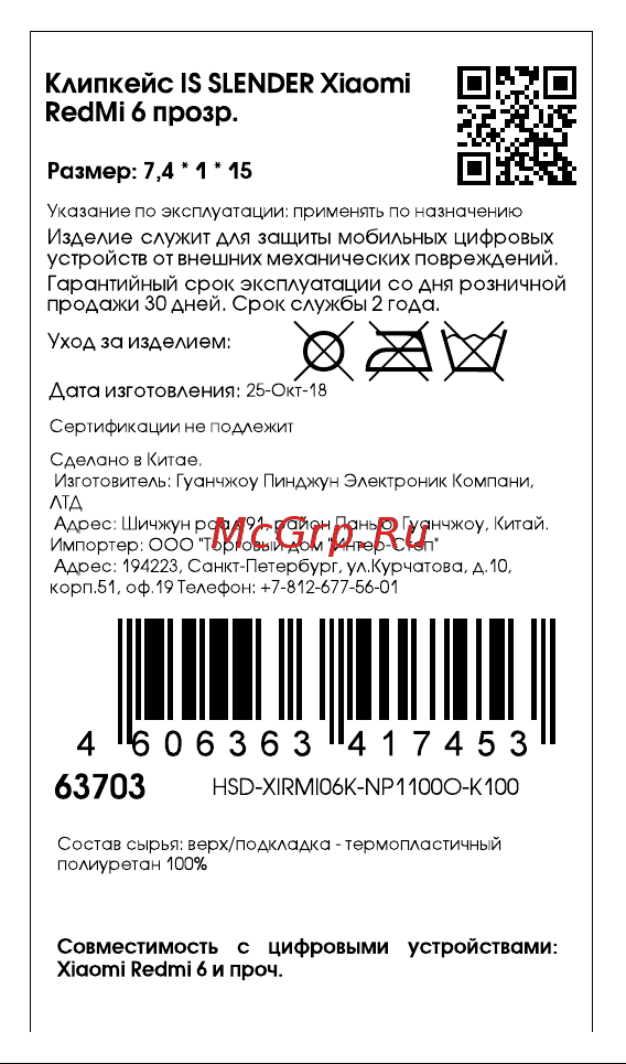 Interstep Slender для Xiaomi Redmi 6, Transparent Инструкция по эксплуатации онлайн