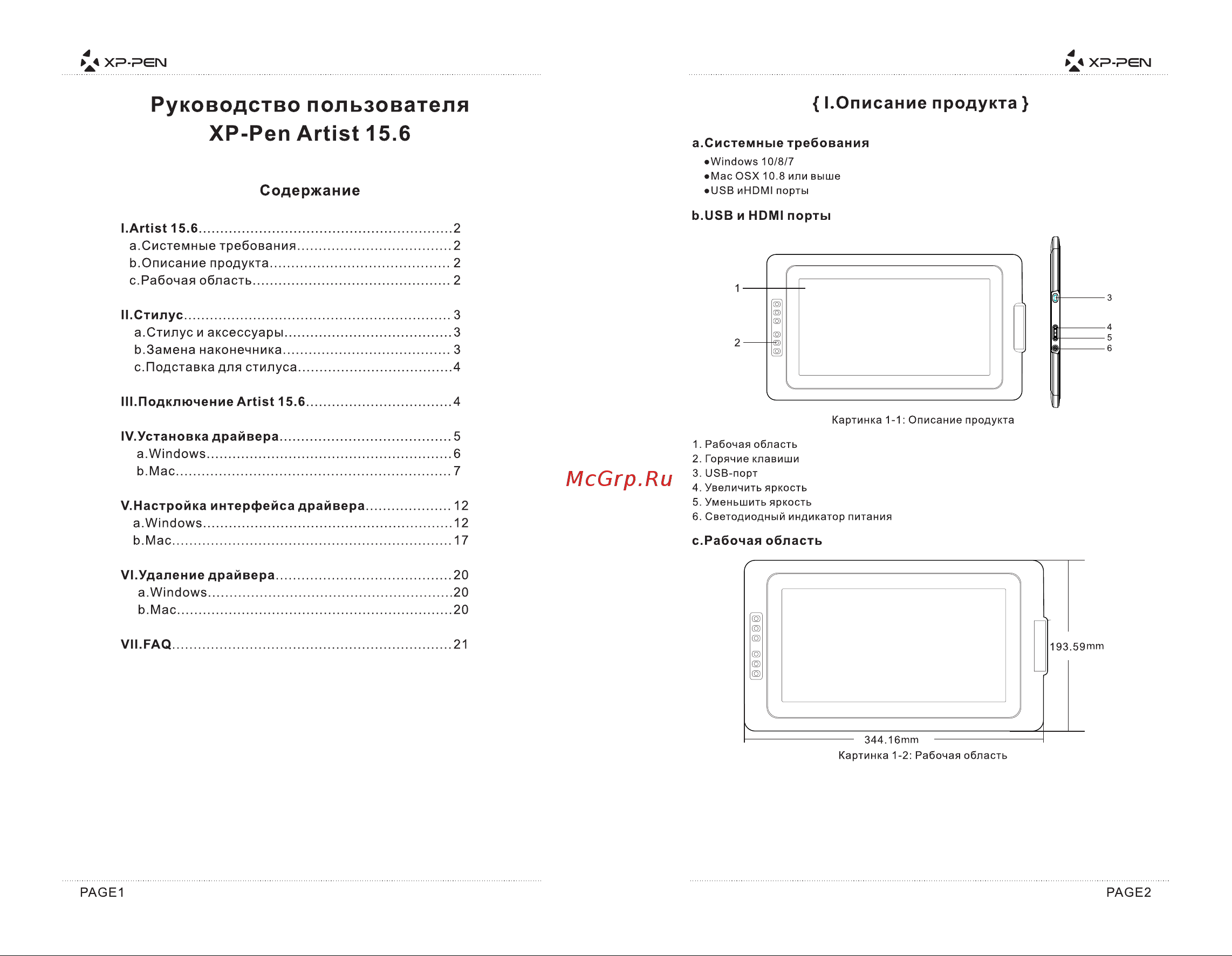 XP-Pen Artist 15.6 [3/13] Руководство пользователя