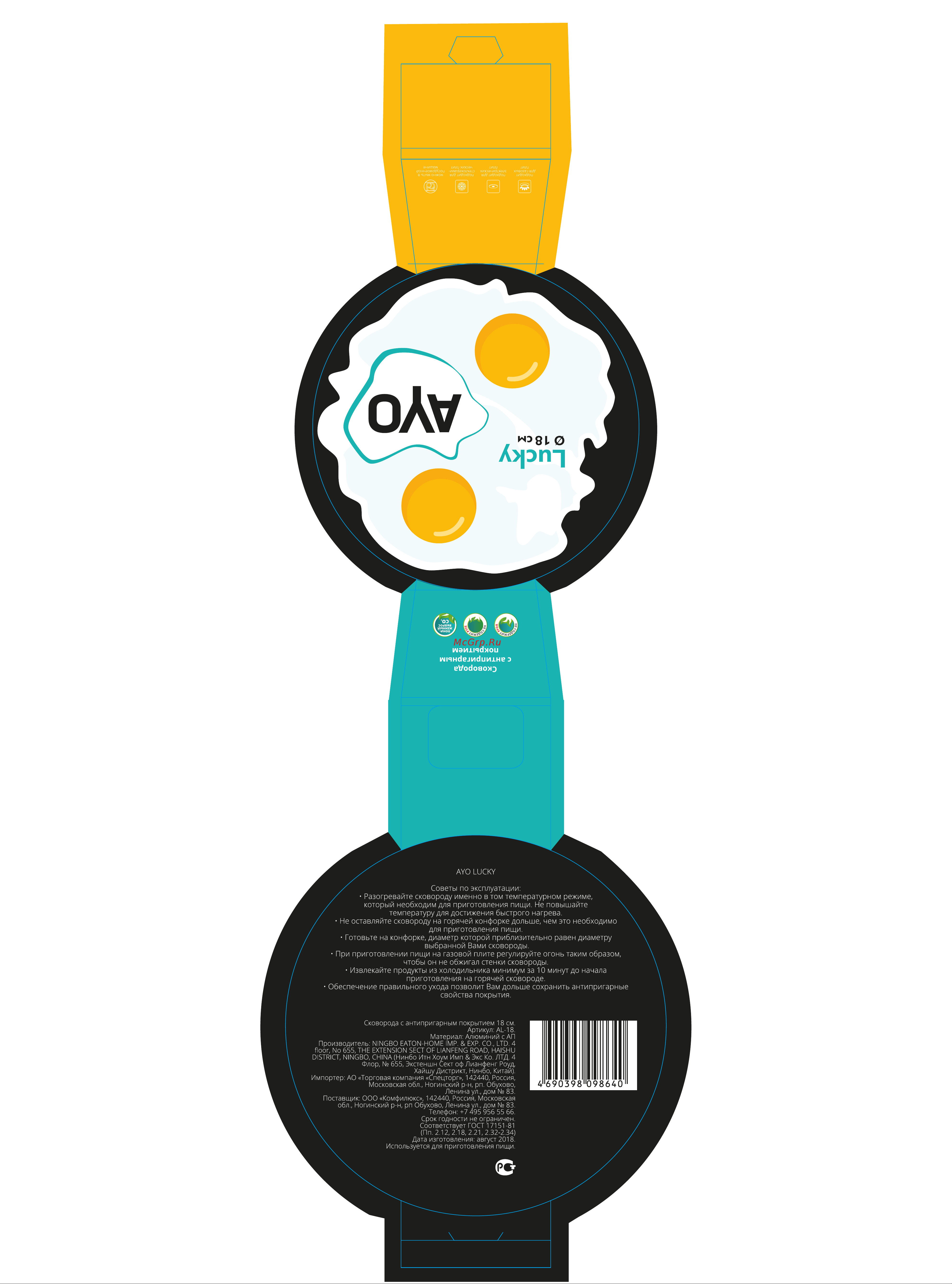 Ayo Lucky AL-18 18см Инструкция по эксплуатации онлайн