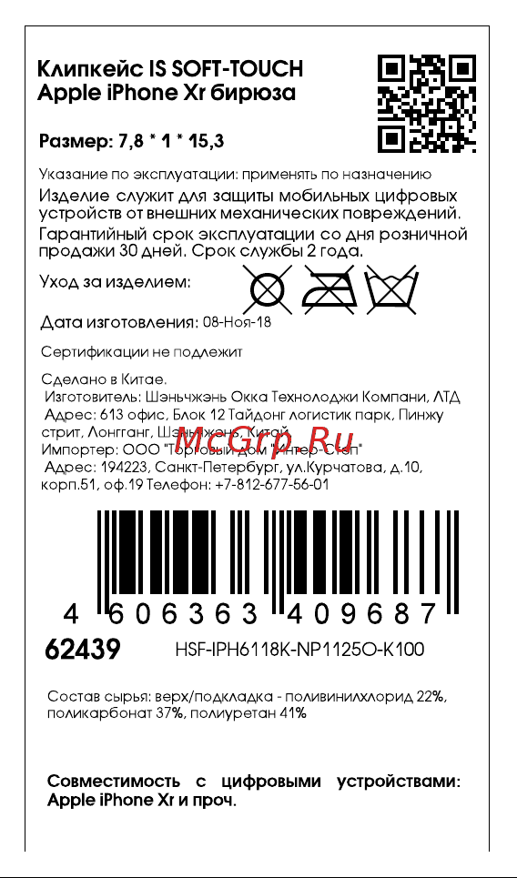 Interstep Soft-Touch для Apple iPhone 6.1 (2018), Turquoise Инструкция по эксплуатации онлайн
