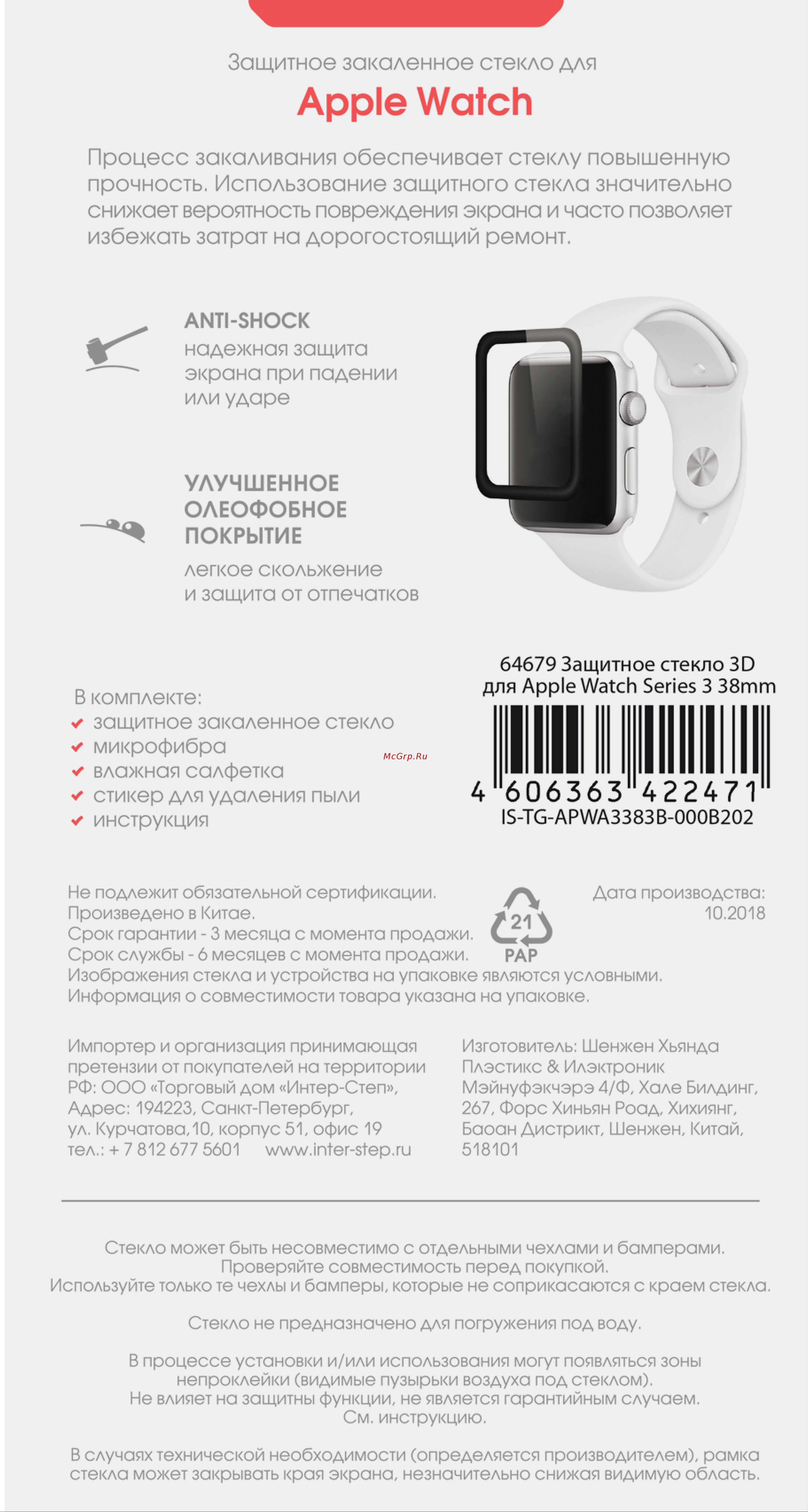 Interstep 3D для Apple Watch Series 3 38mm Инструкция по эксплуатации онлайн