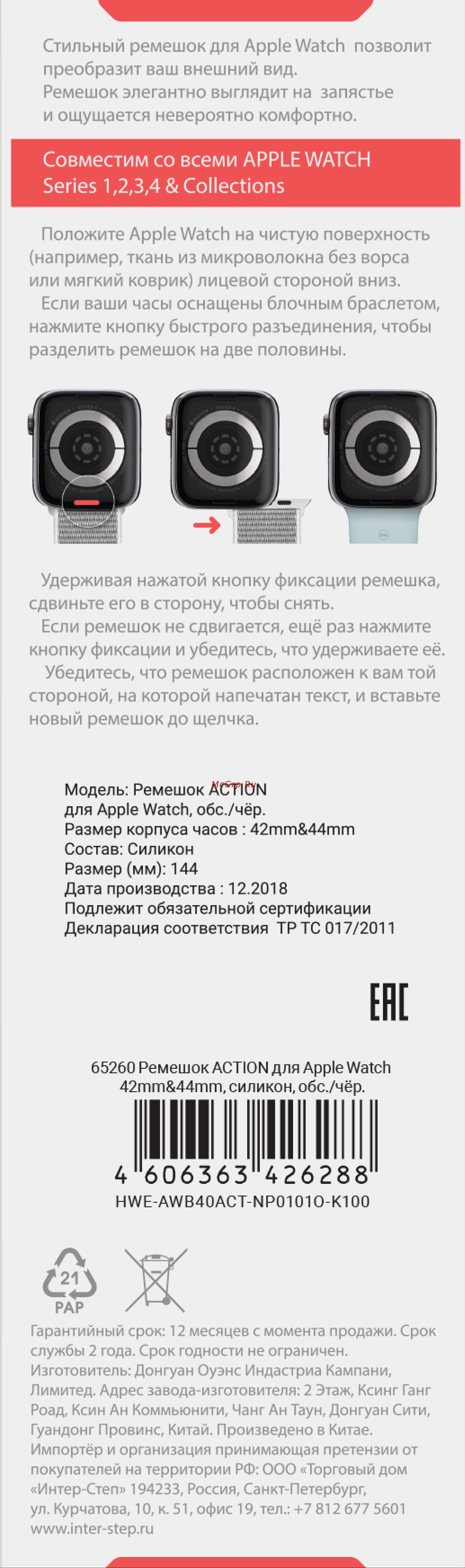 Interstep ACTION Apple Watch 42mm&44mm, силикон, обс./чёр. Инструкция по эксплуатации онлайн