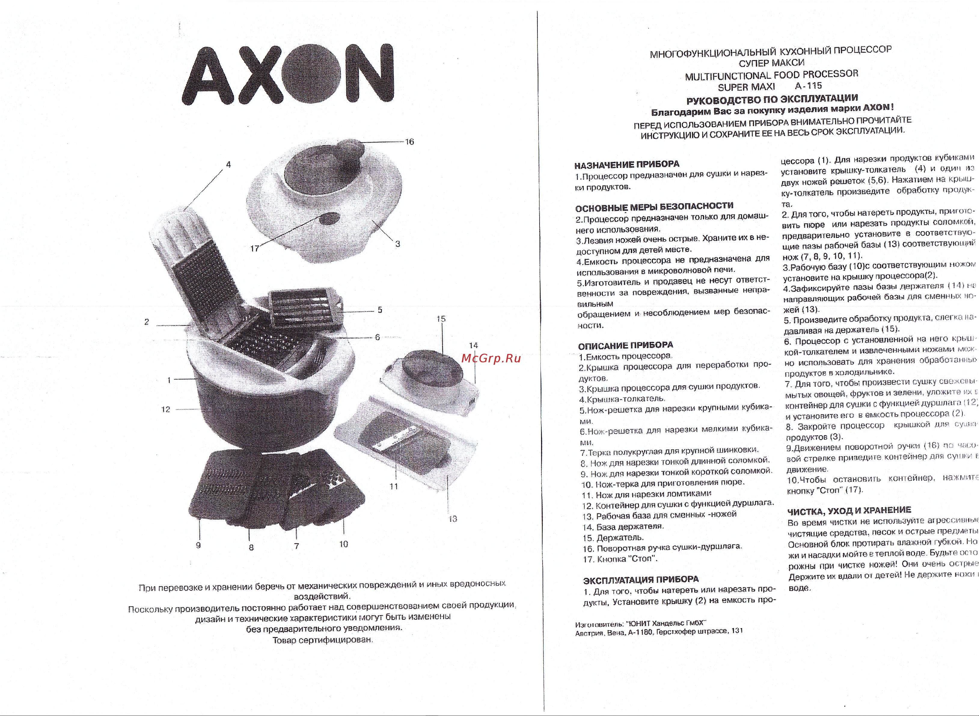 Axon SUPER A-115 8в1 Инструкция по эксплуатации онлайн