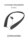 Phiaton BT 150 NC Black Инструкция по эксплуатации