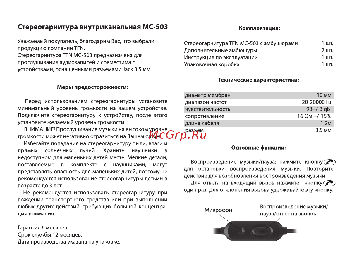 TFN MC-503 Gray Инструкция по эксплуатации онлайн