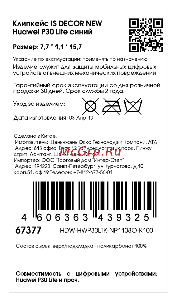 Interstep Decor New для Huawei P30 Lite Blue Инструкция по эксплуатации онлайн
