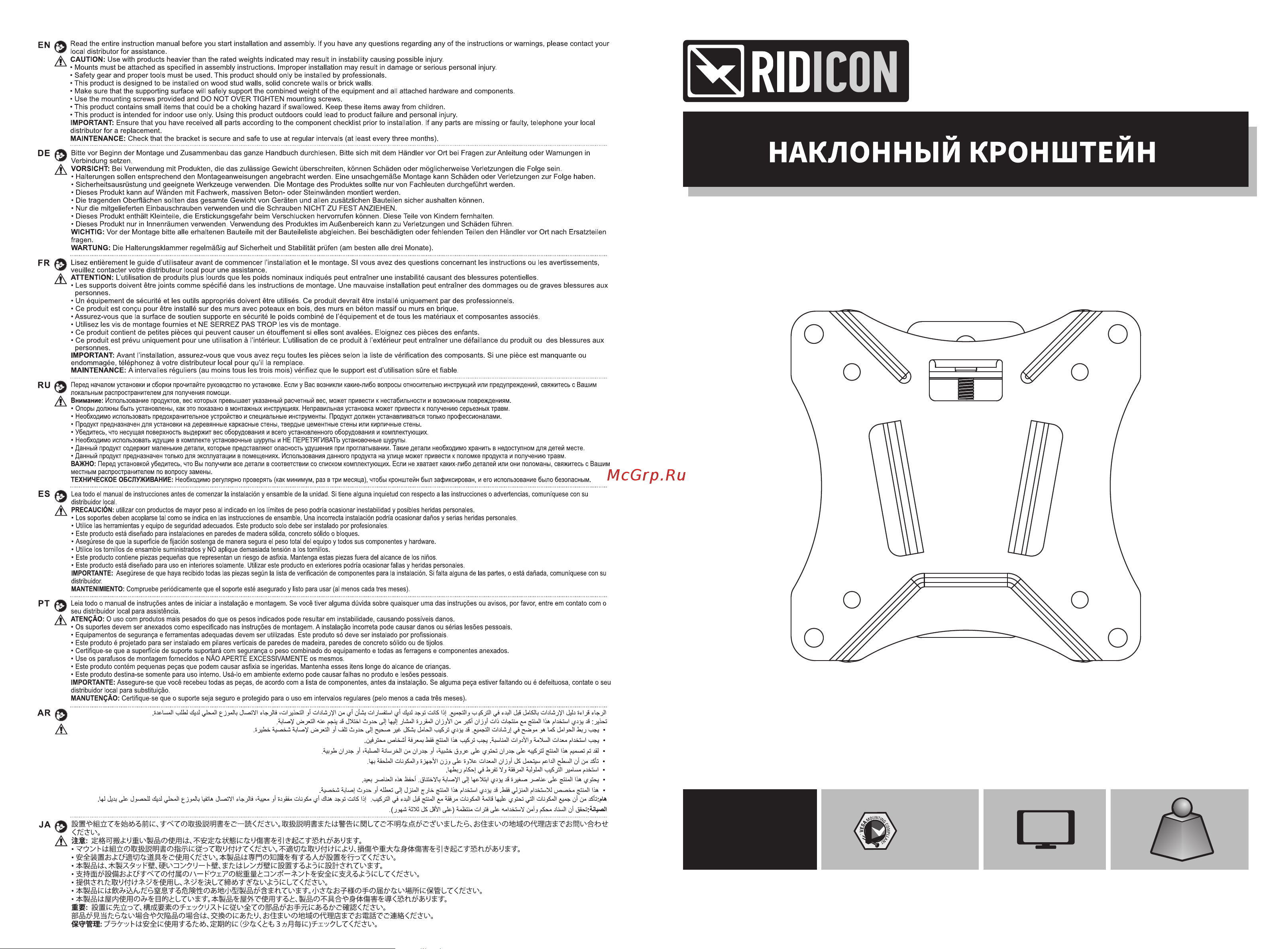 Ridicon T840 Инструкция по эксплуатации онлайн