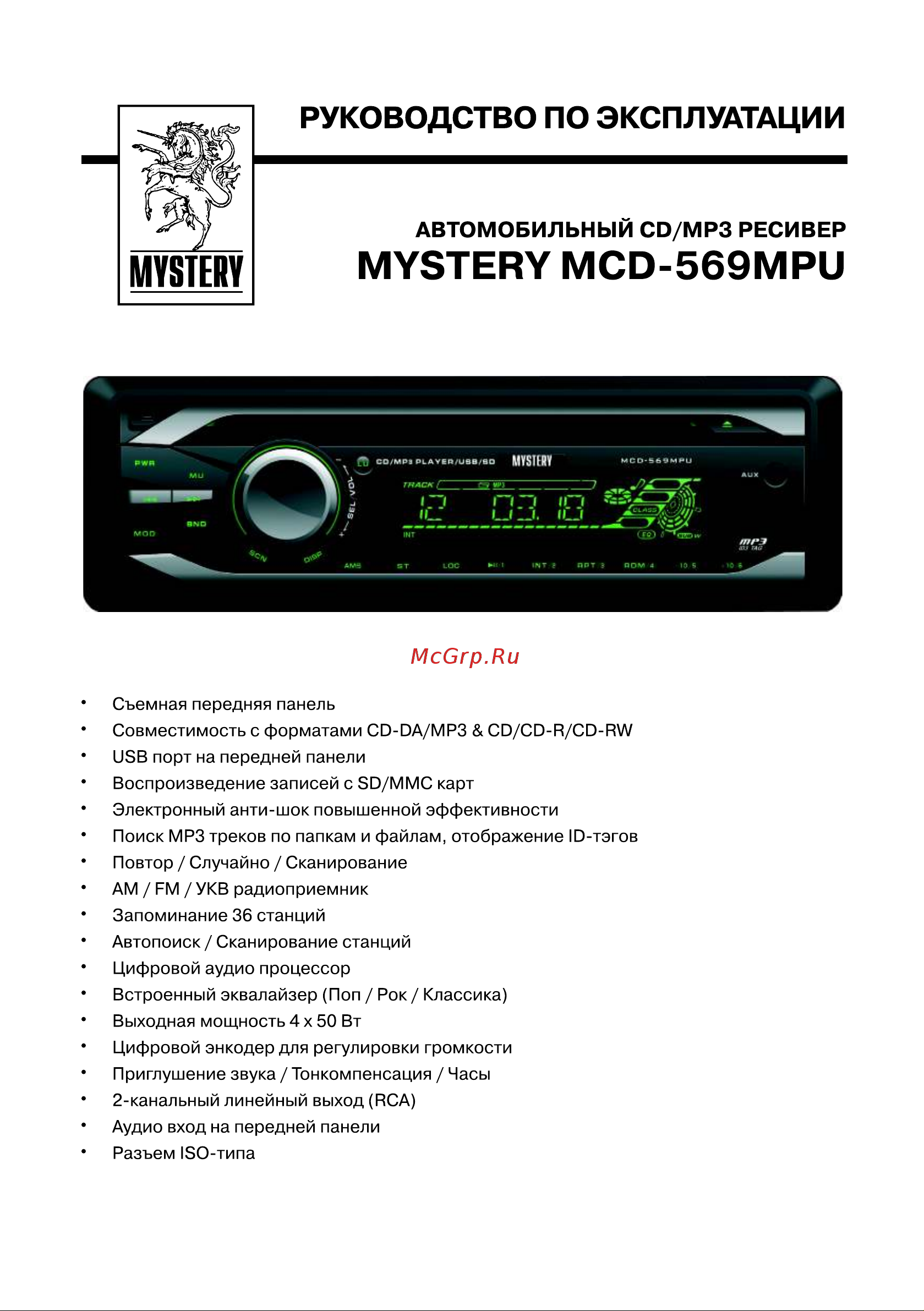 Mystery MCD-569MPU Руководство по эксплуатации онлайн