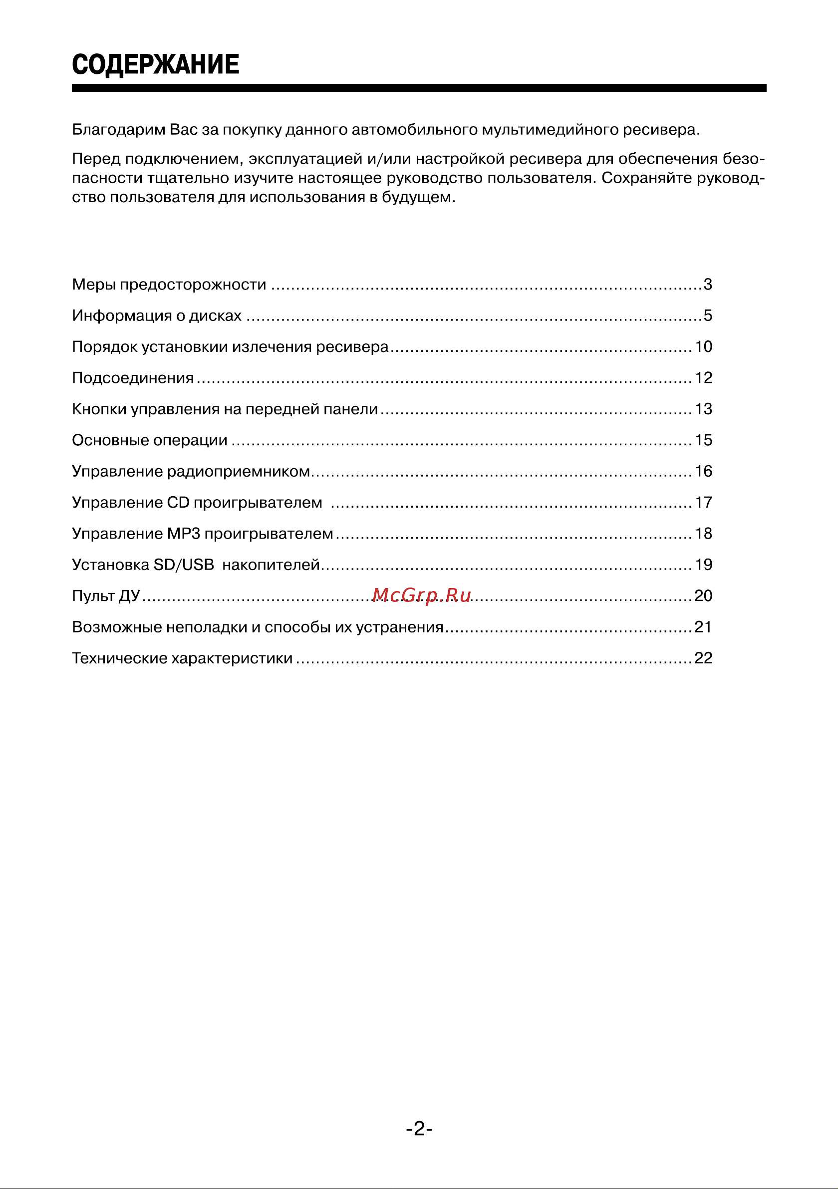 Mystery MCD-569MPU Руководство по эксплуатации онлайн [2/21] 4024