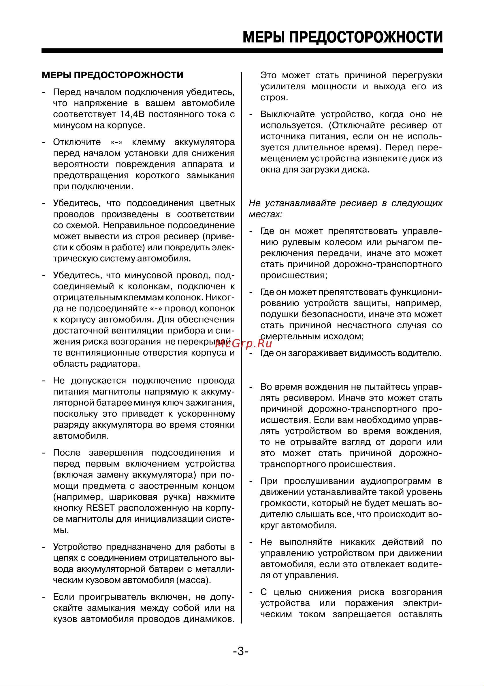 Mystery MCD-569MPU Руководство по эксплуатации онлайн [3/21] 4024