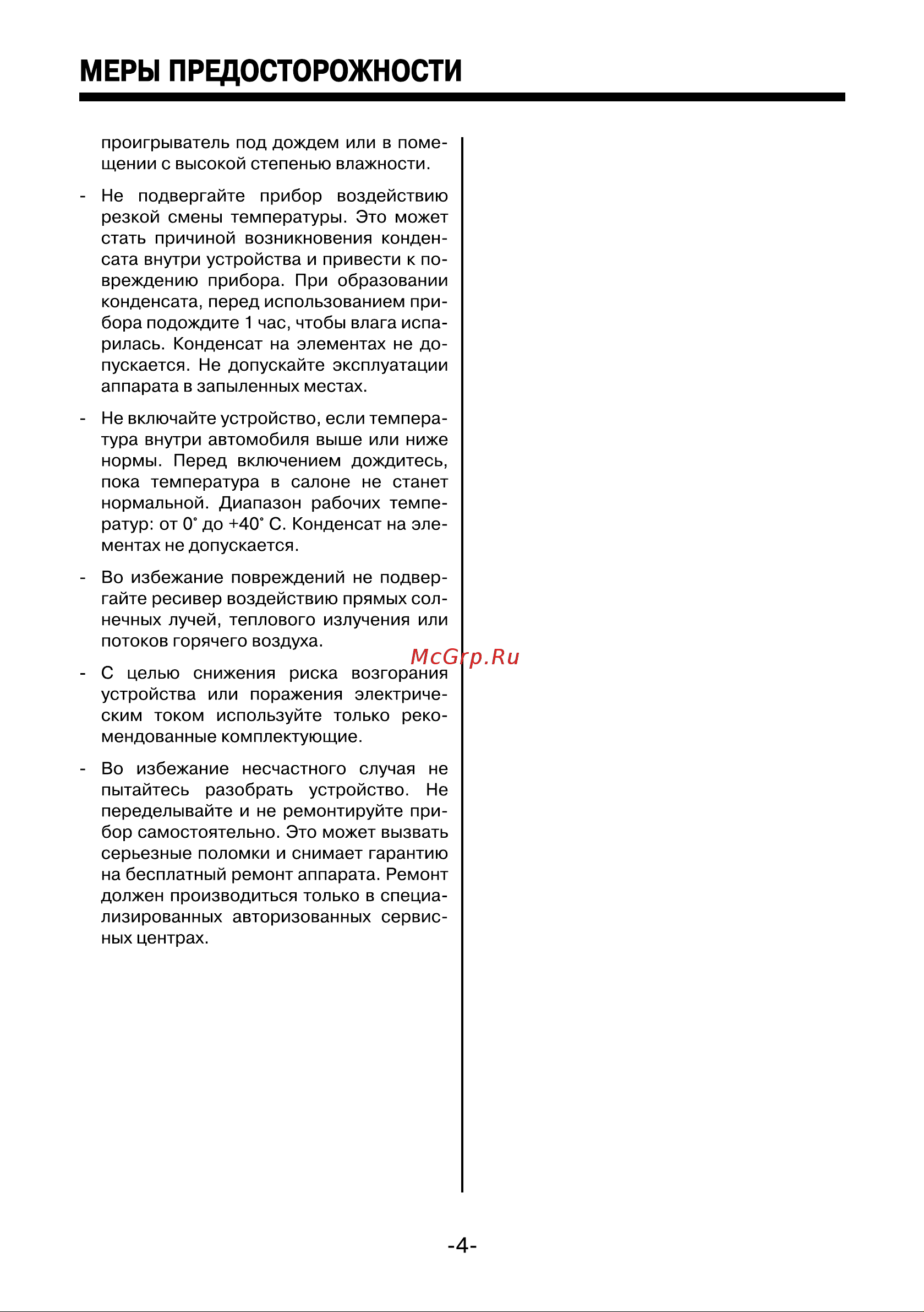 Mystery MCD-569MPU Руководство по эксплуатации онлайн [4/21] 4024