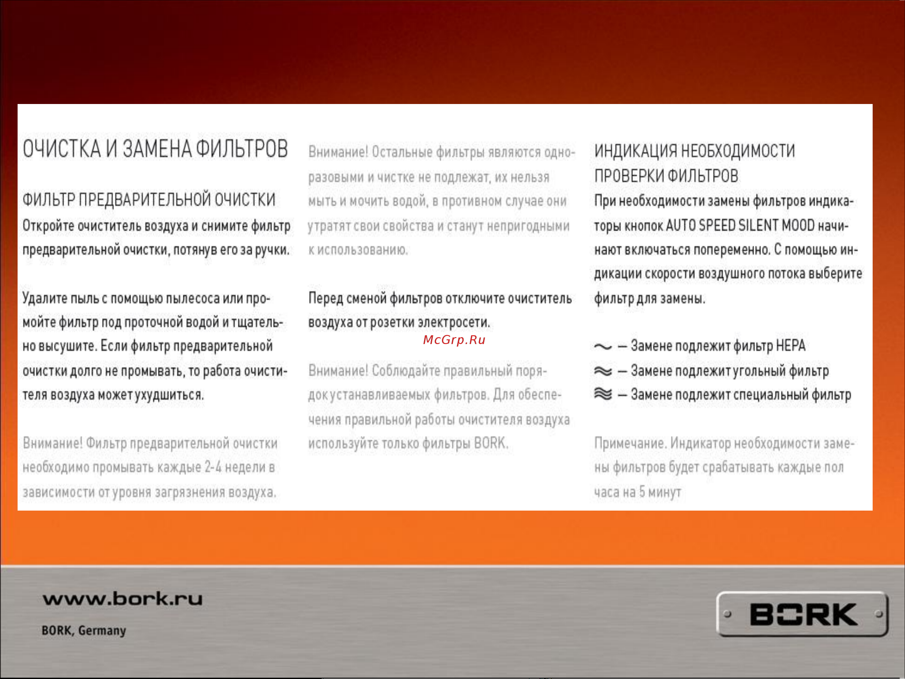 Bork AS ACAV 3003 FP Руководство по эксплуатации онлайн [3/4] 5795