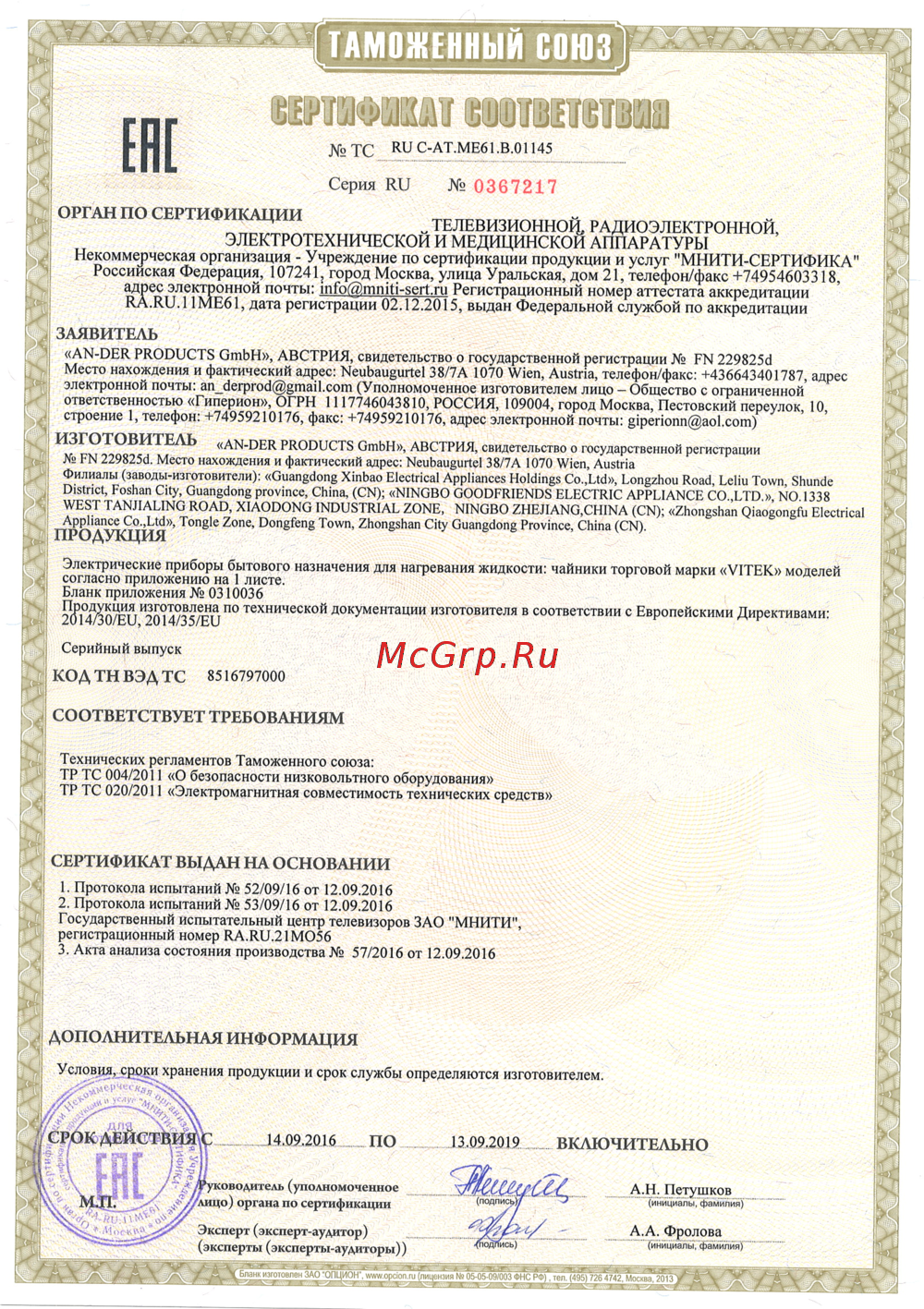 Vitek VT-1102 Руководство по эксплуатации