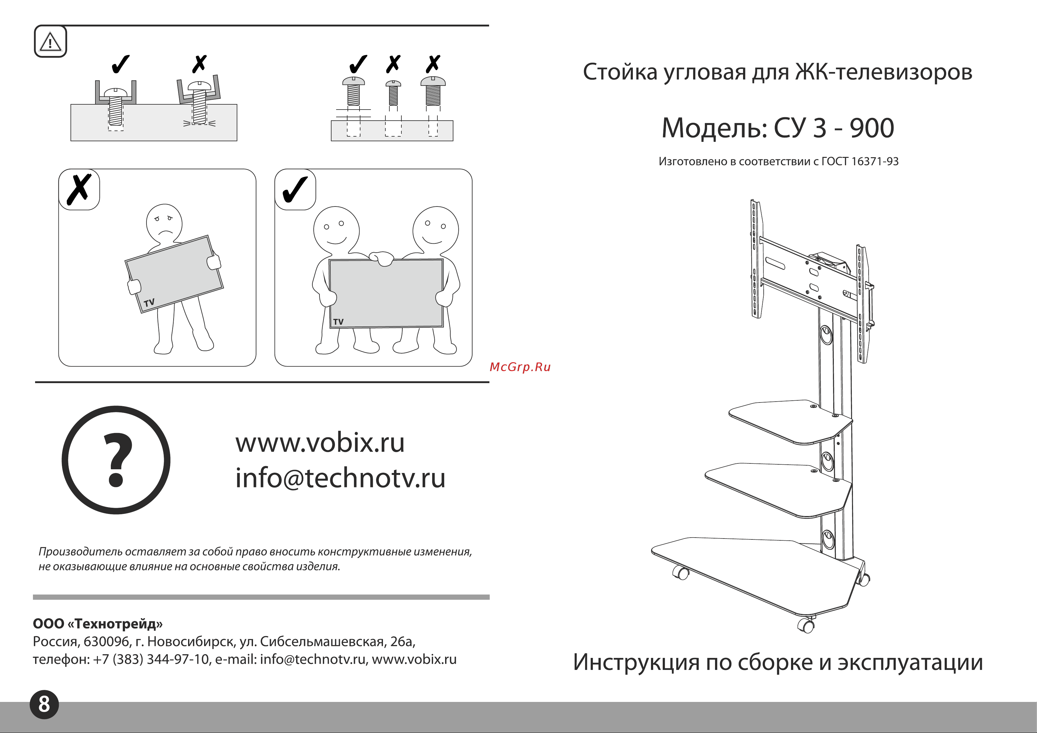 Novigo СУ 3-900 Руководство по эксплуатации онлайн