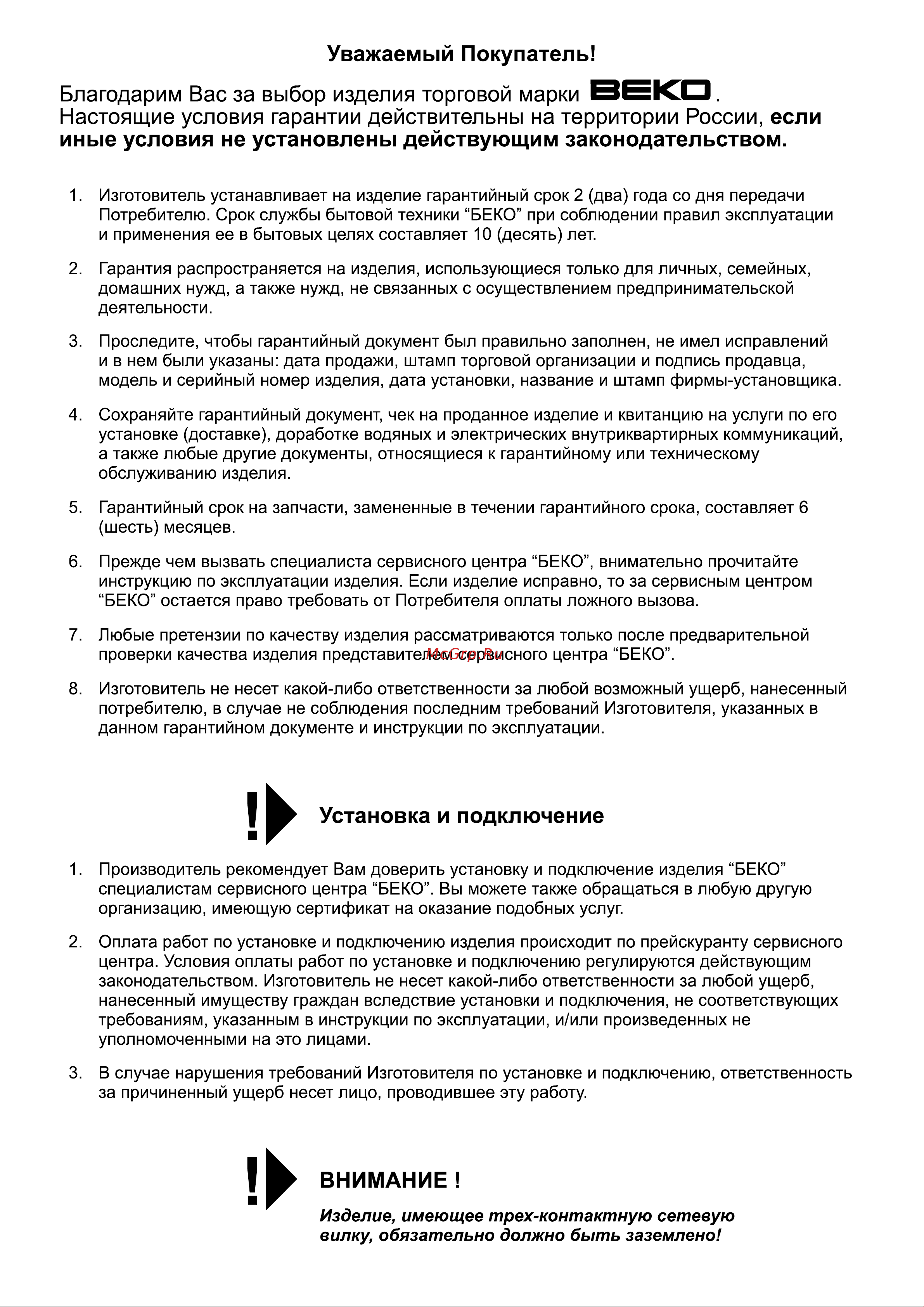 Beko CS 335020 Руководство по эксплуатации онлайн [24/44] 30929