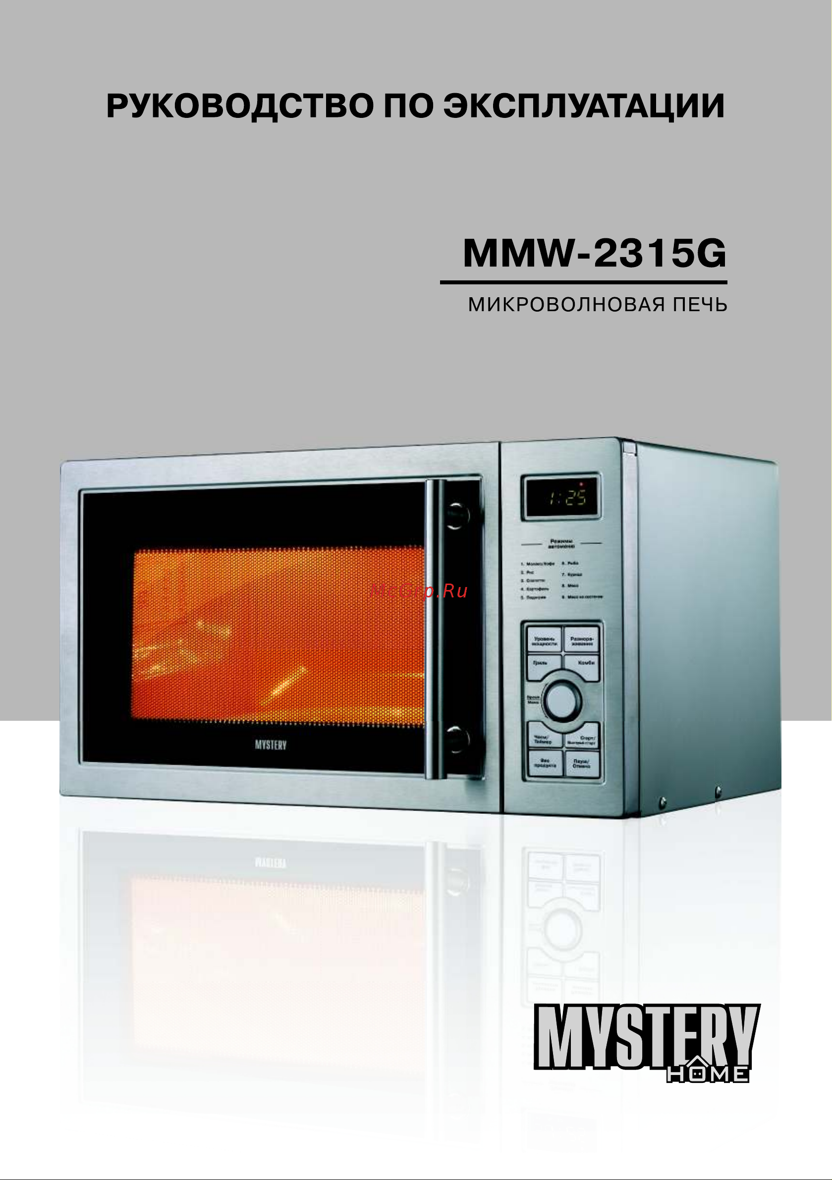 Mystery MMW-2315G Руководство по эксплуатации онлайн