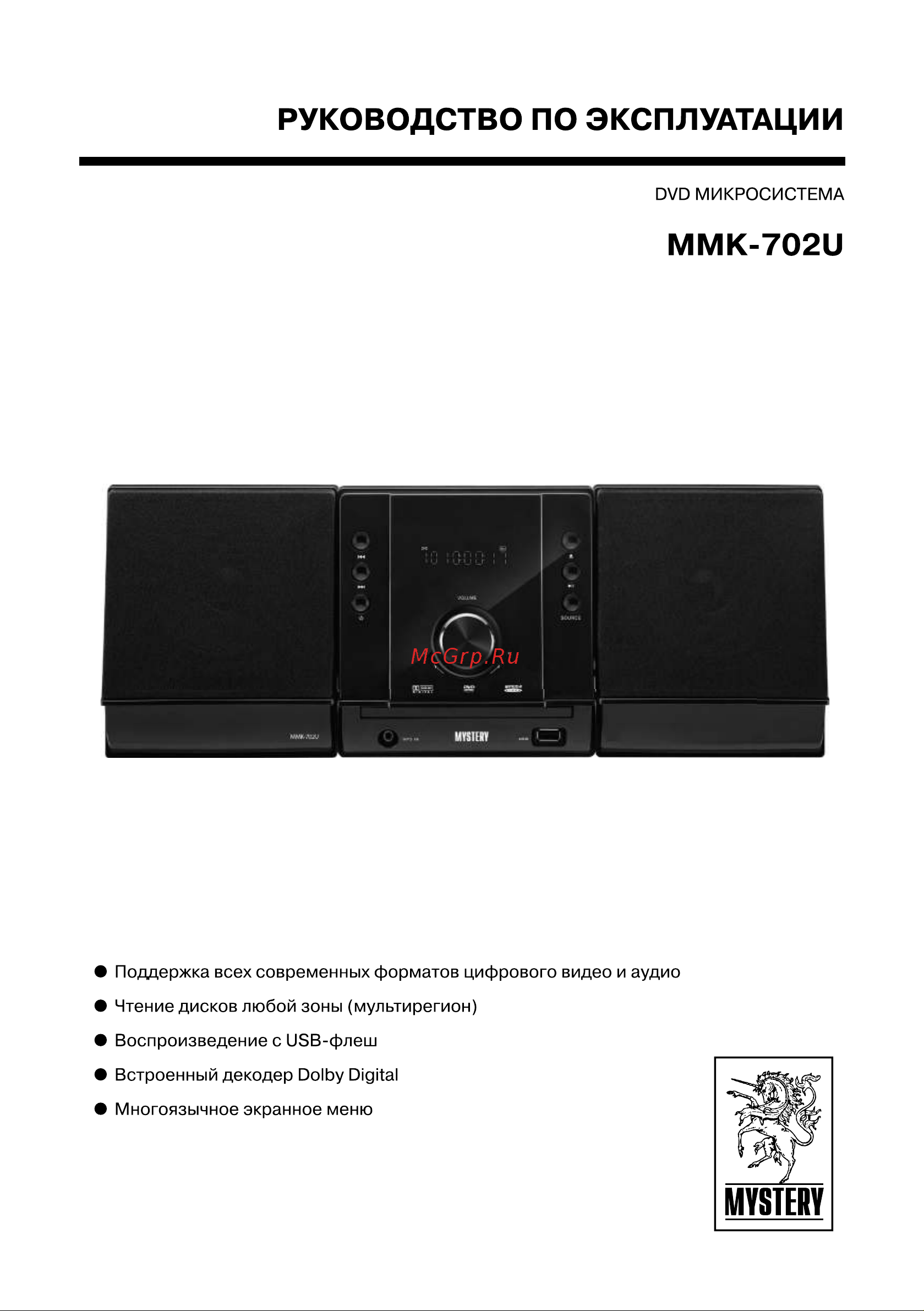 Mystery MMK-702U Руководство по эксплуатации онлайн