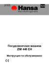 Hansa ZIM 446 EH Руководство по эксплуатации