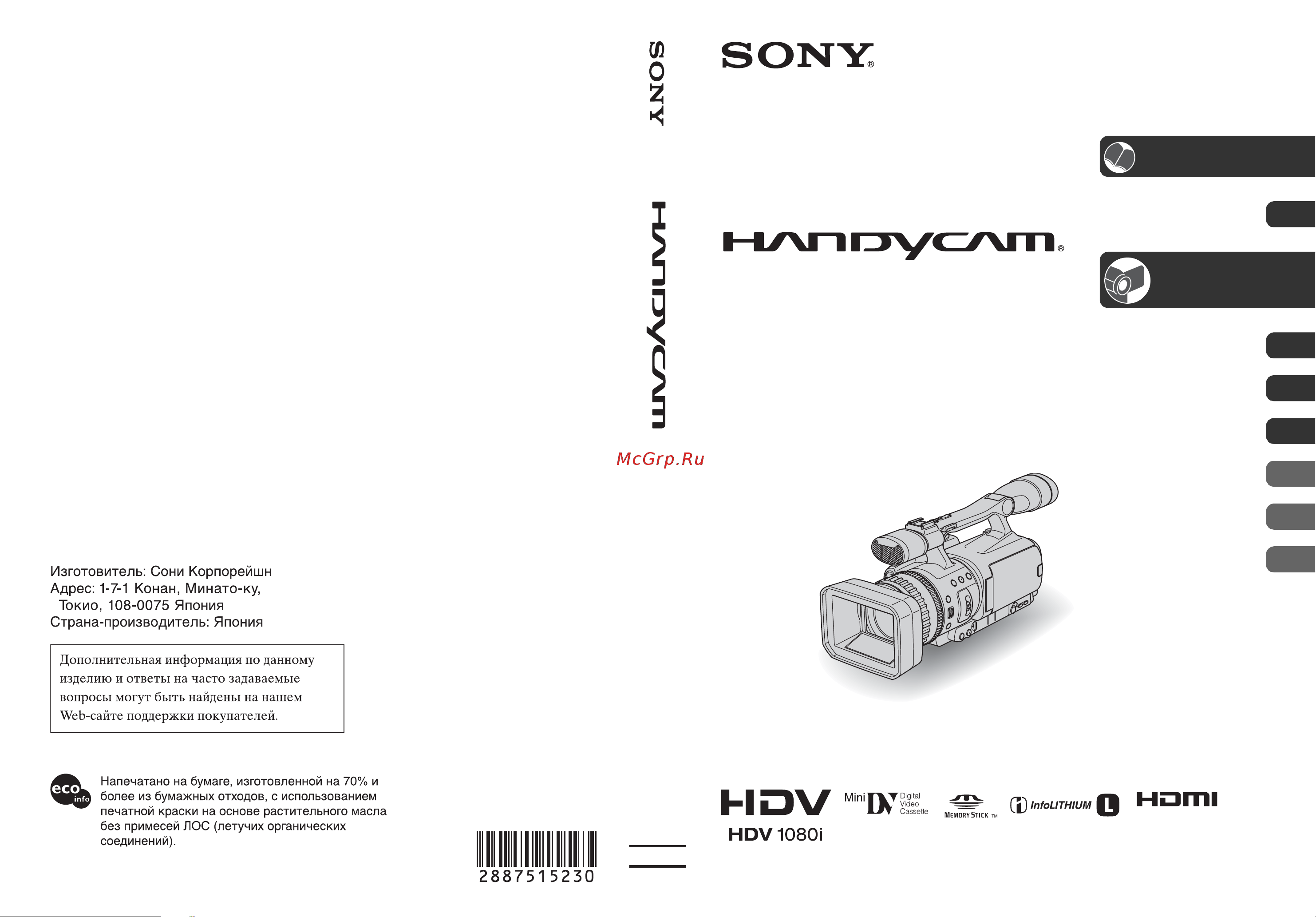 Sony HDR-FX7E Руководство по эксплуатации онлайн