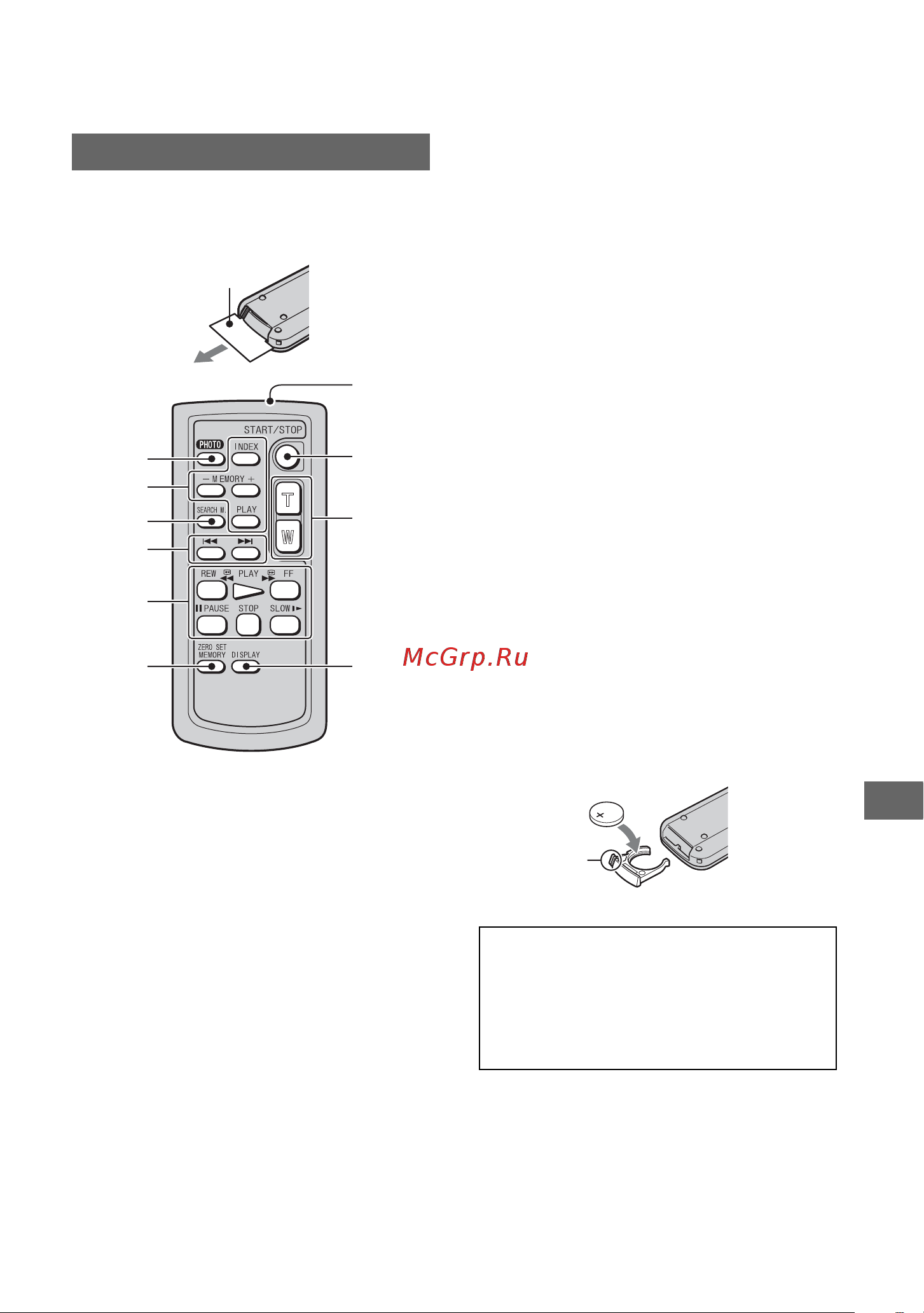 Sony HDR-FX7E [131/139] Пульт дистанционного управления