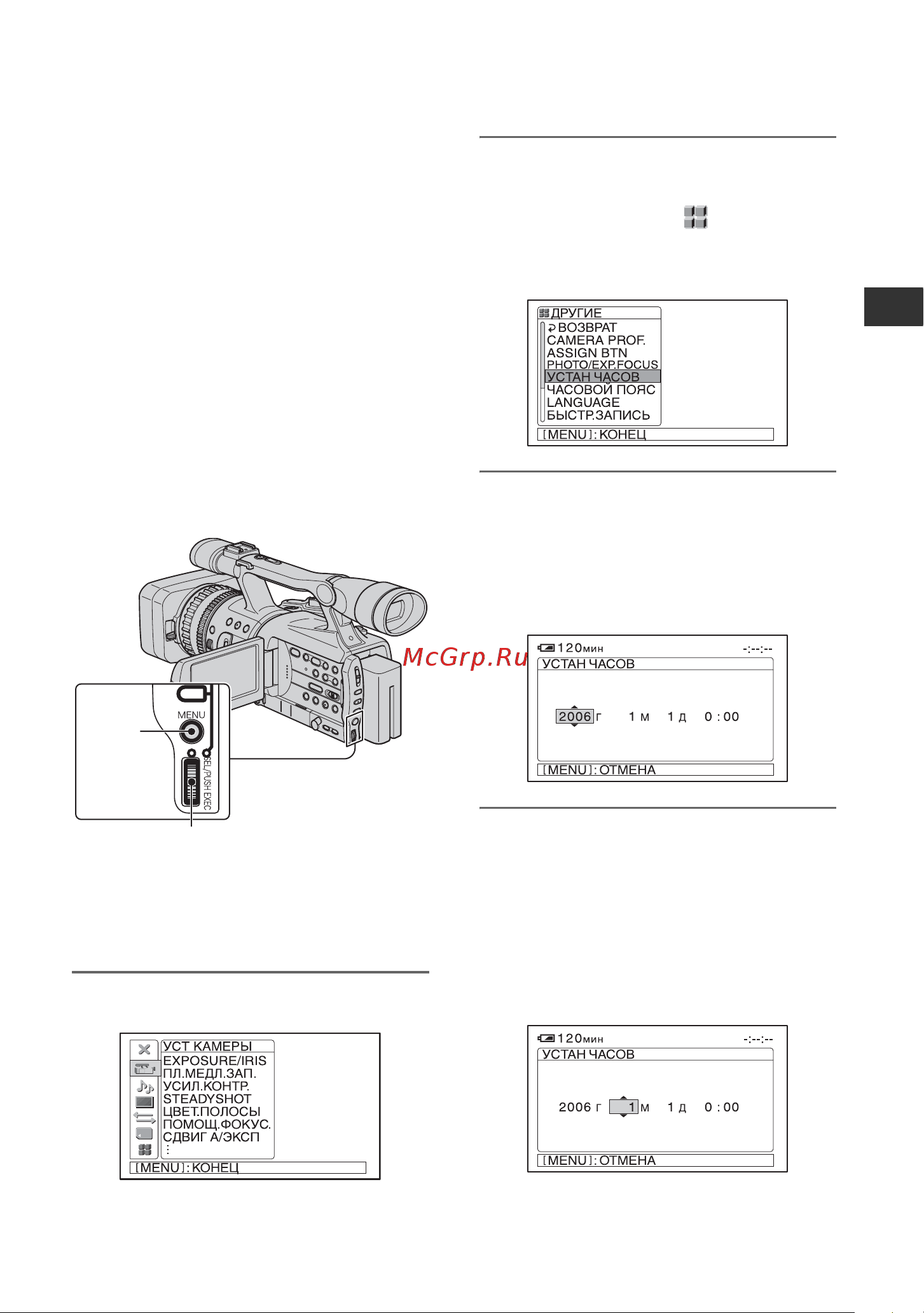 Sony HDR-FX7E [21/139] Шаг 6 установка даты и времени