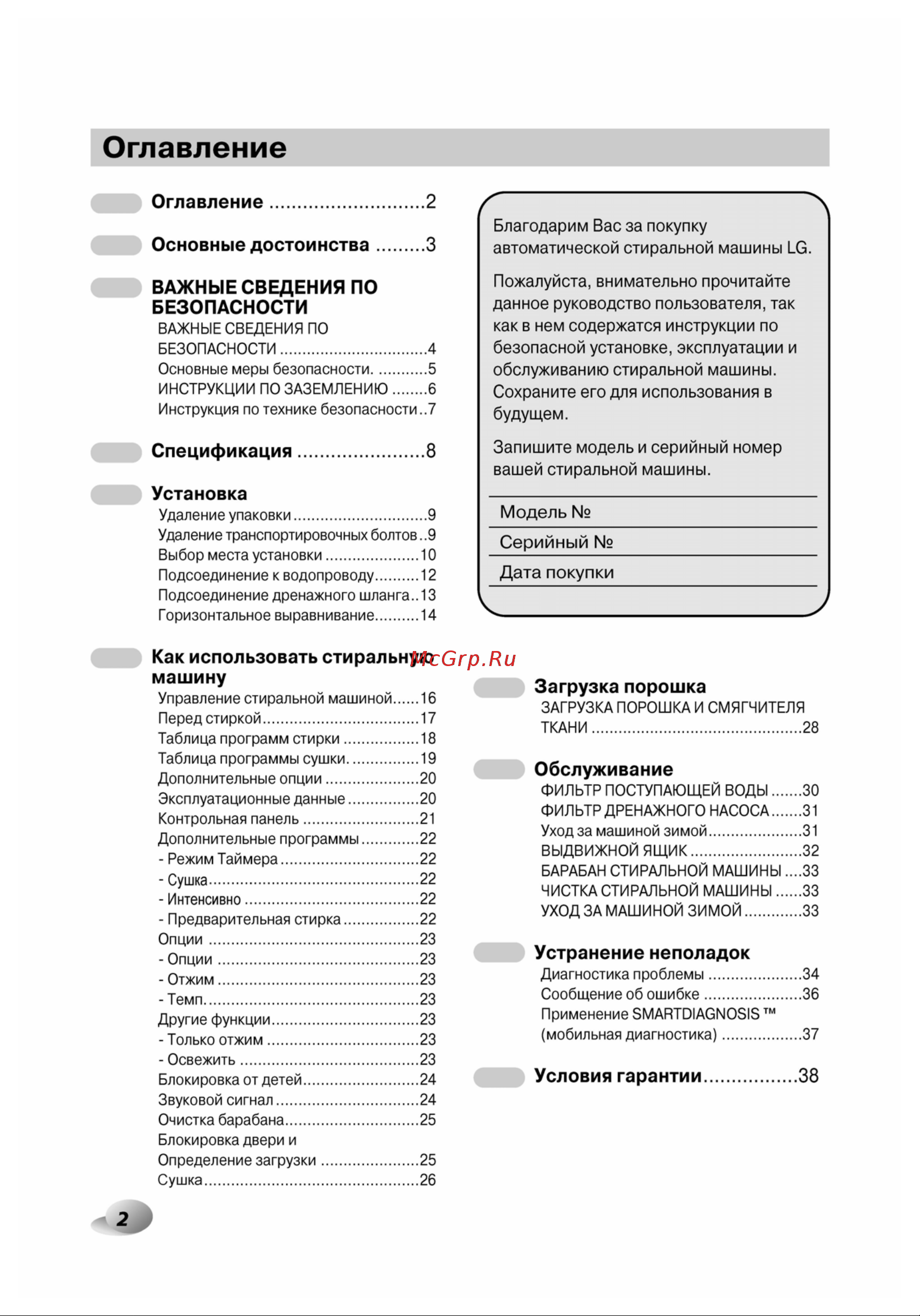 LG F1496AD3 Руководство по эксплуатации онлайн [3/41] 52562