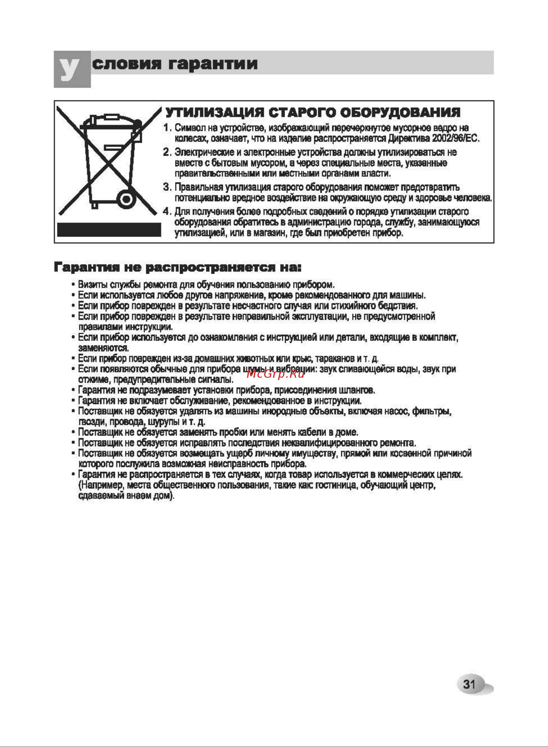 LG F1029SDR [31/32] Mfl37681916_19 0 9_page_31 jpg