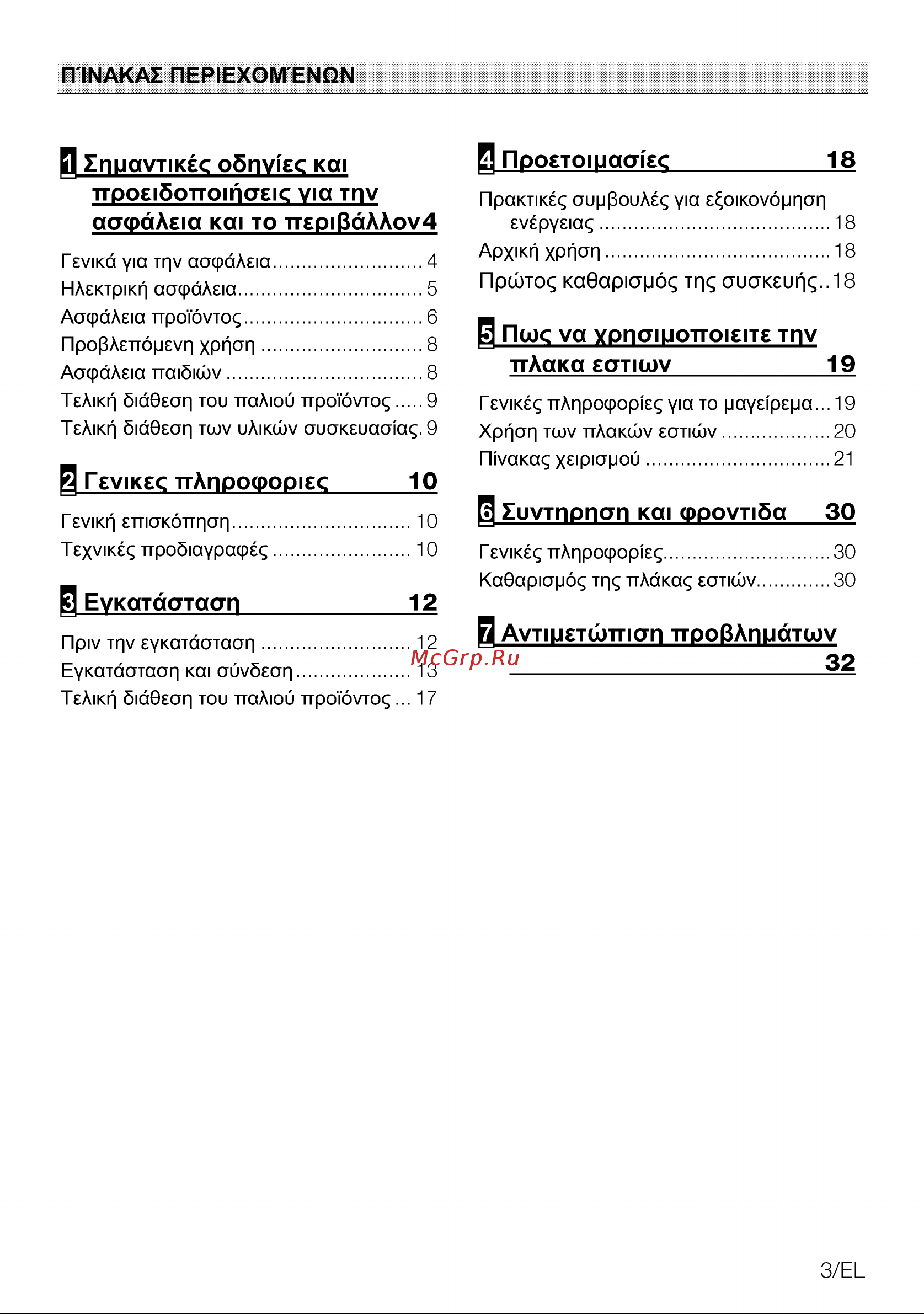 Grundig GIEV 613420 E [31/96] Рроупба 30