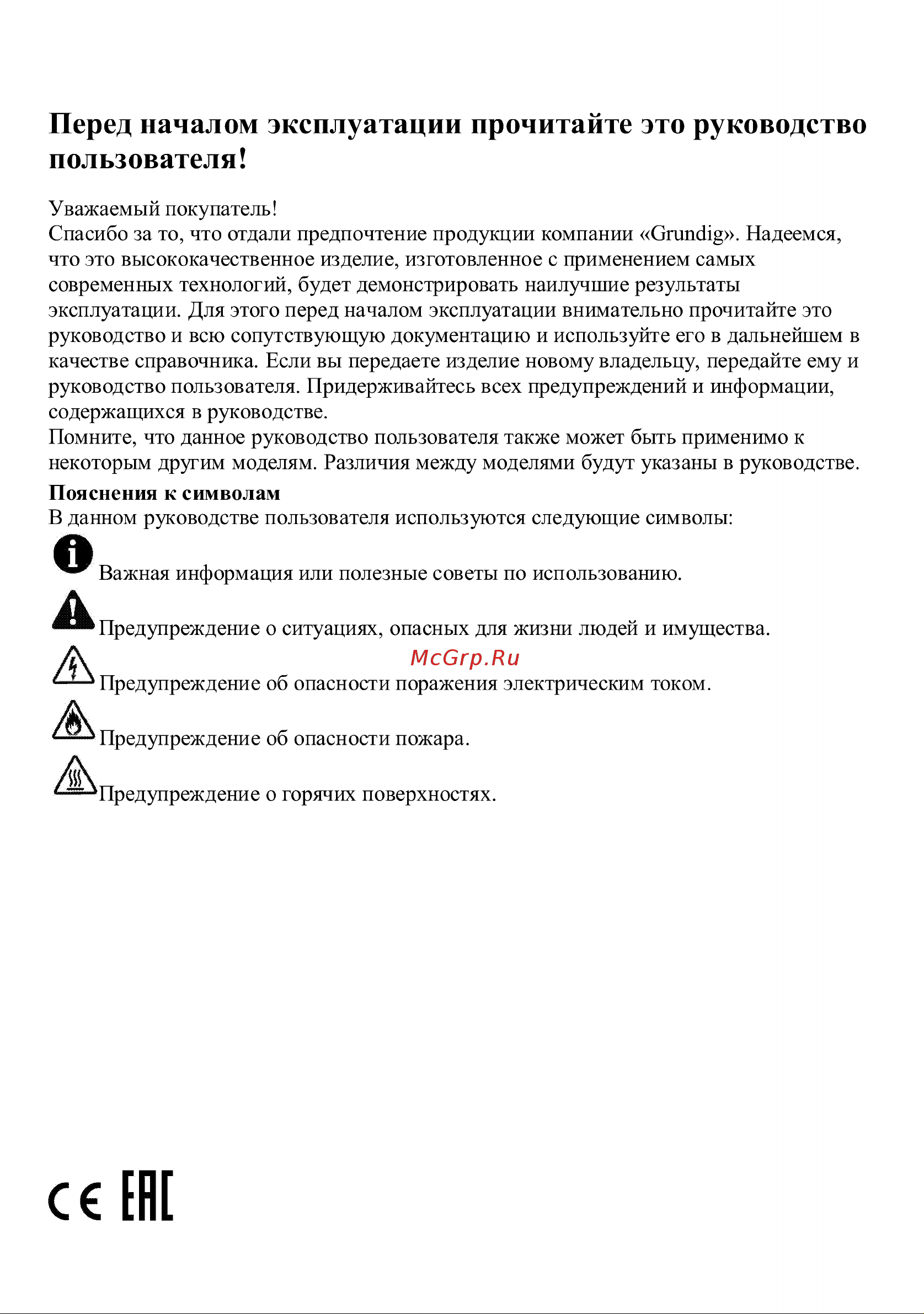 Grundig GIEV 624430 X [2/32] Перед началом эксплуатации прочитайте это руководство пользователя