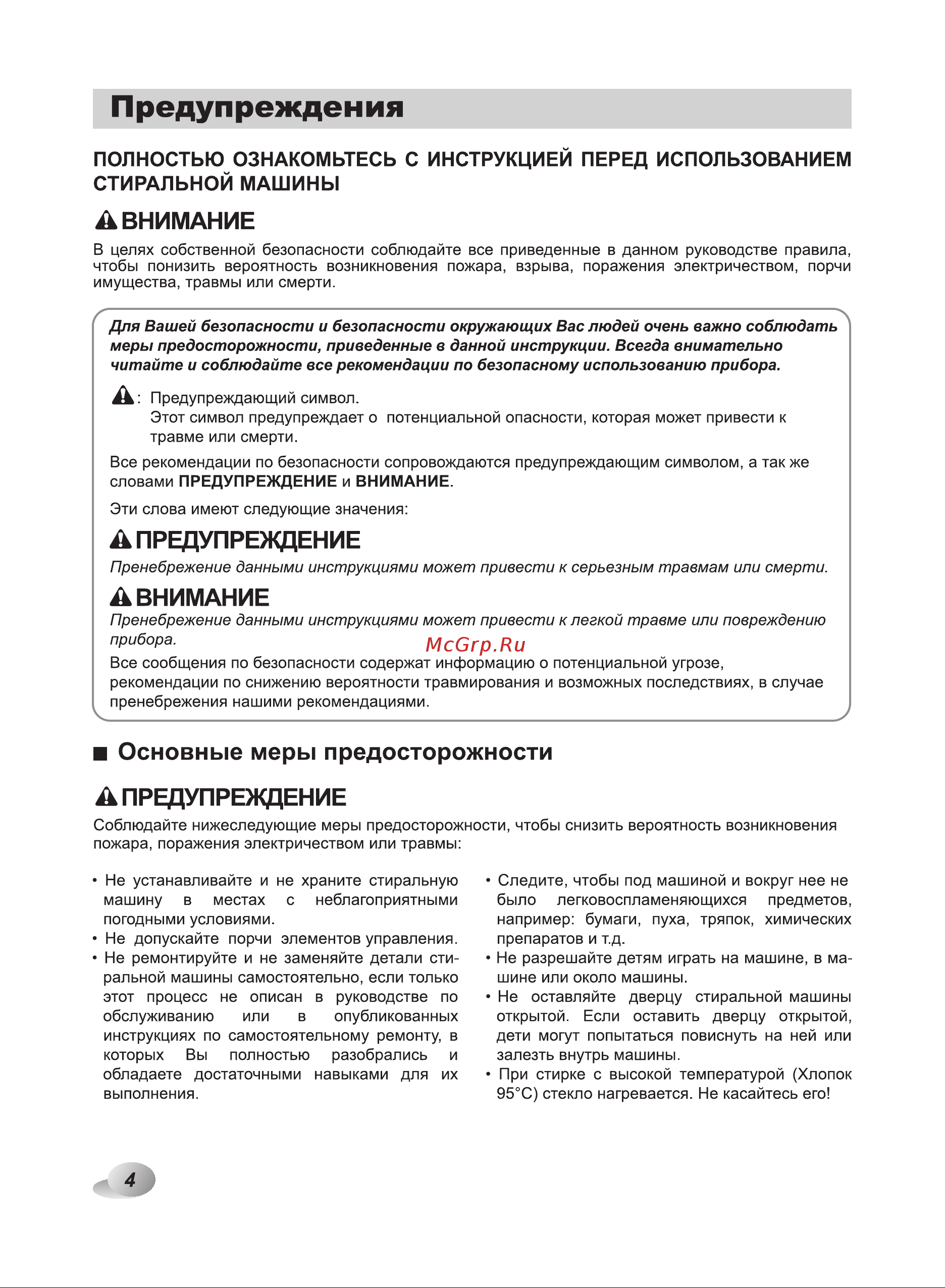 LG F14U2TBS2 Руководство по эксплуатации онлайн [4/44] 88591