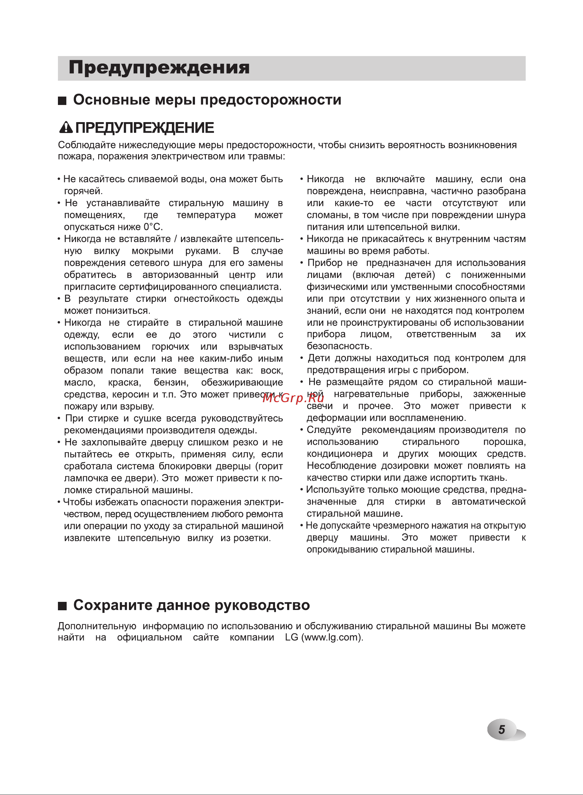 LG F14U2TBS2 Руководство по эксплуатации онлайн [5/44] 88591