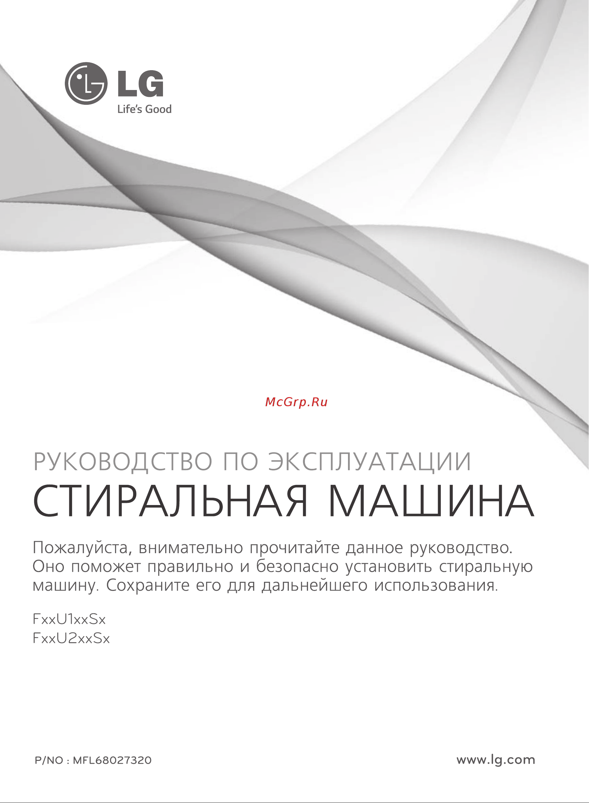 LG F14U2TBS4 Руководство по эксплуатации онлайн